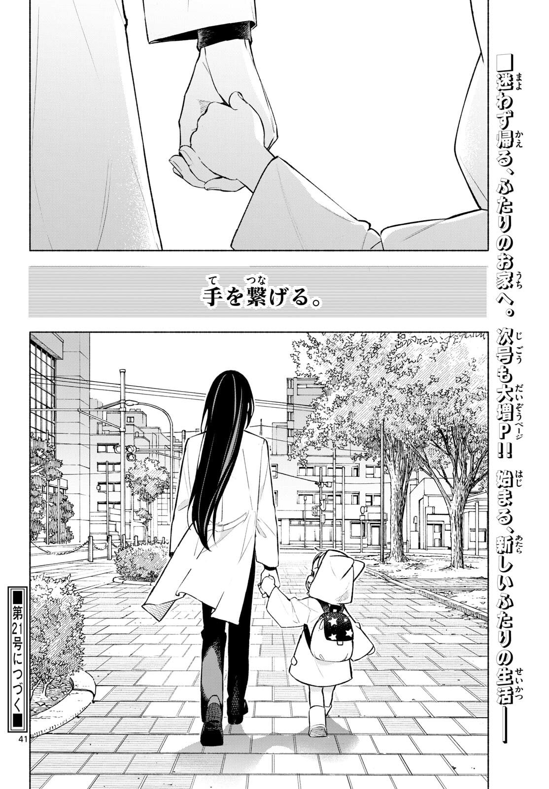 Shippo to Gekirin - Chapter 2 - Page 41