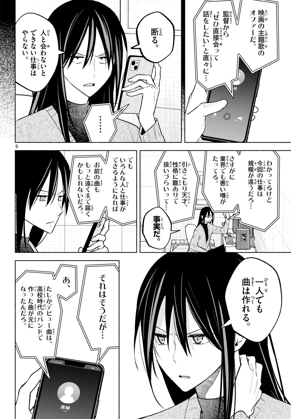 Shippo to Gekirin - Chapter 2 - Page 5