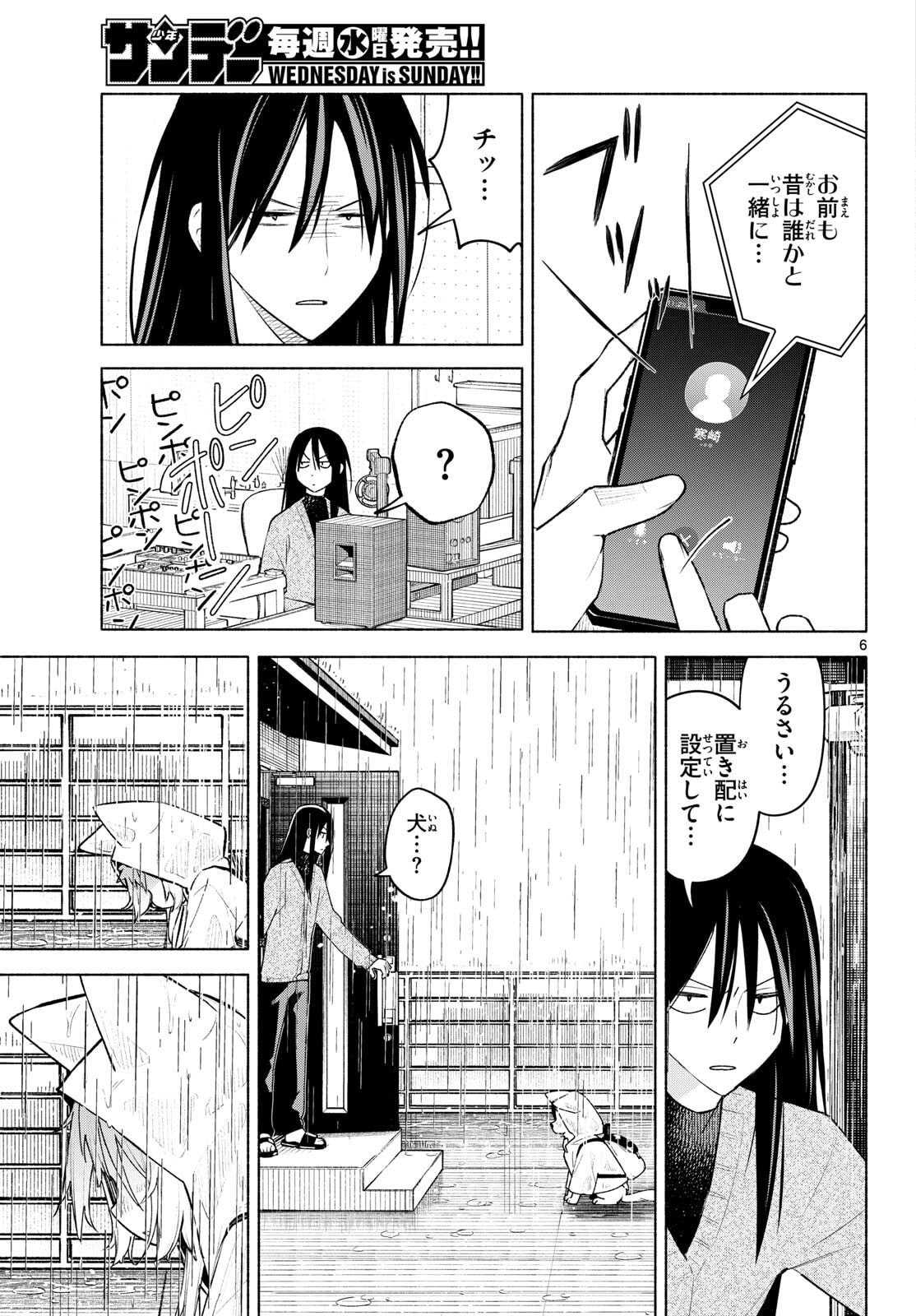 Shippo to Gekirin - Chapter 2 - Page 6