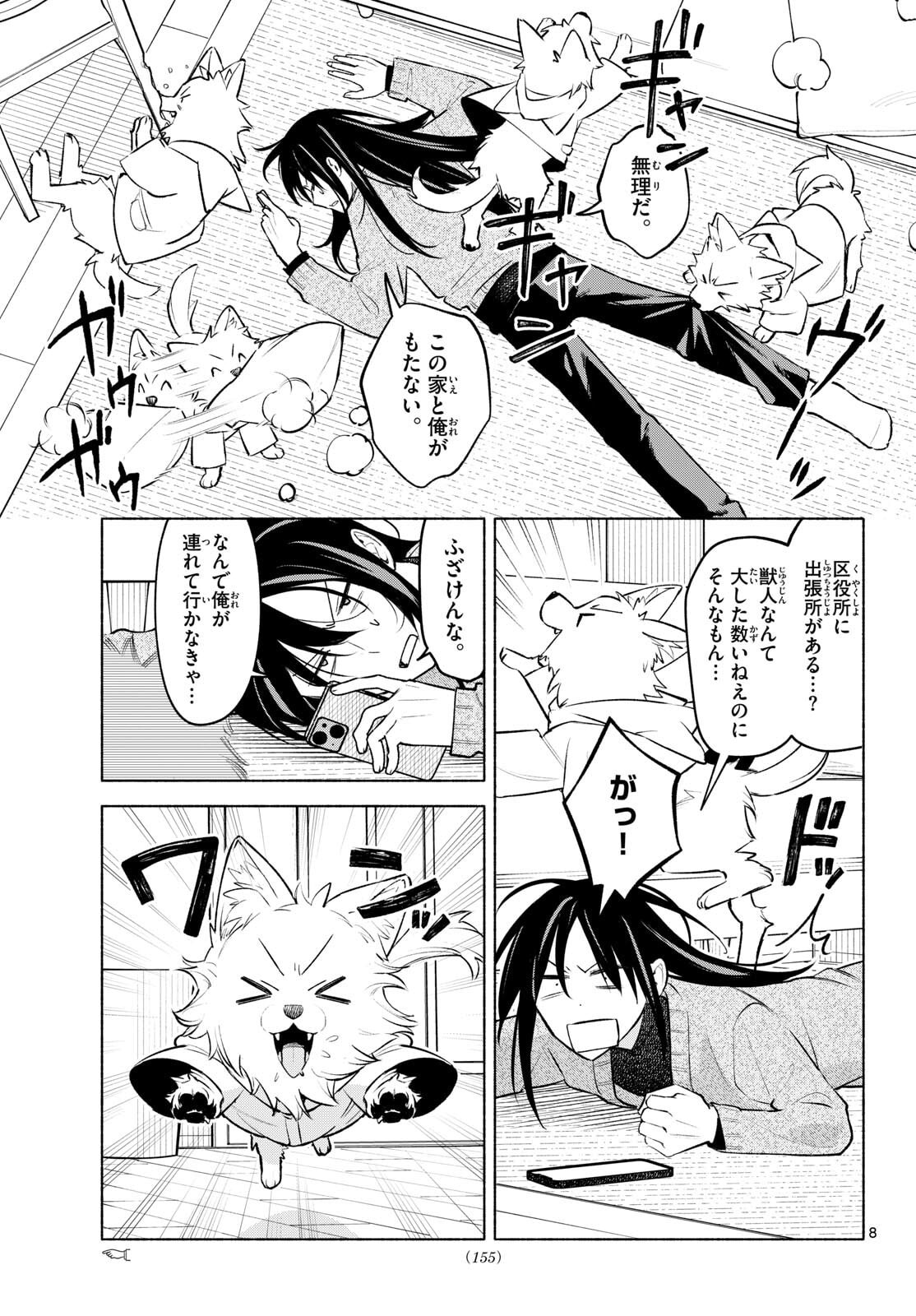 Shippo to Gekirin - Chapter 2 - Page 8