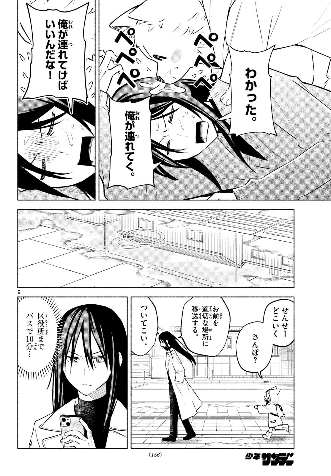 Shippo to Gekirin - Chapter 2 - Page 9