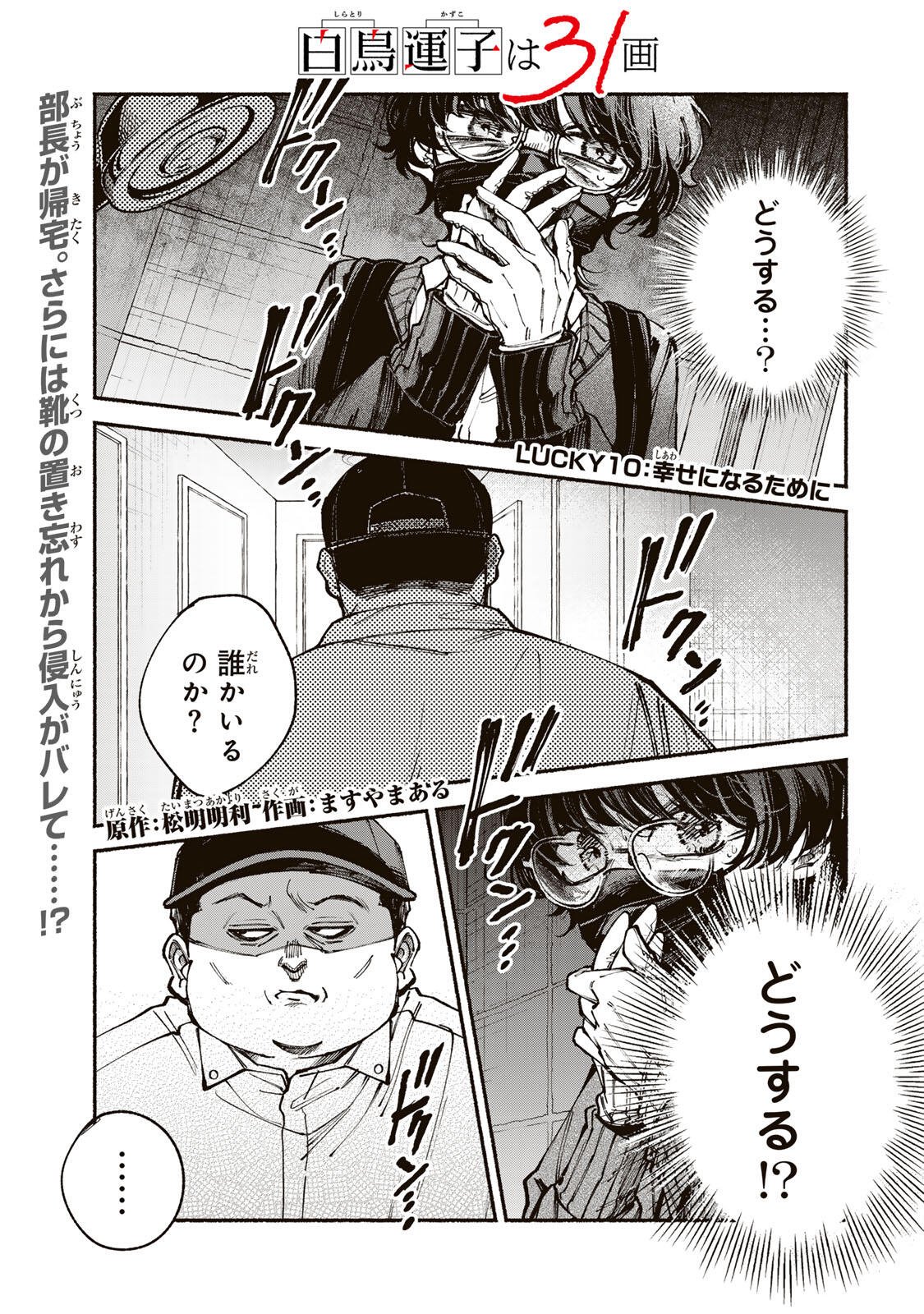 Shiratori Kazoku wa 31 Kaku - Chapter 10 - Page 1