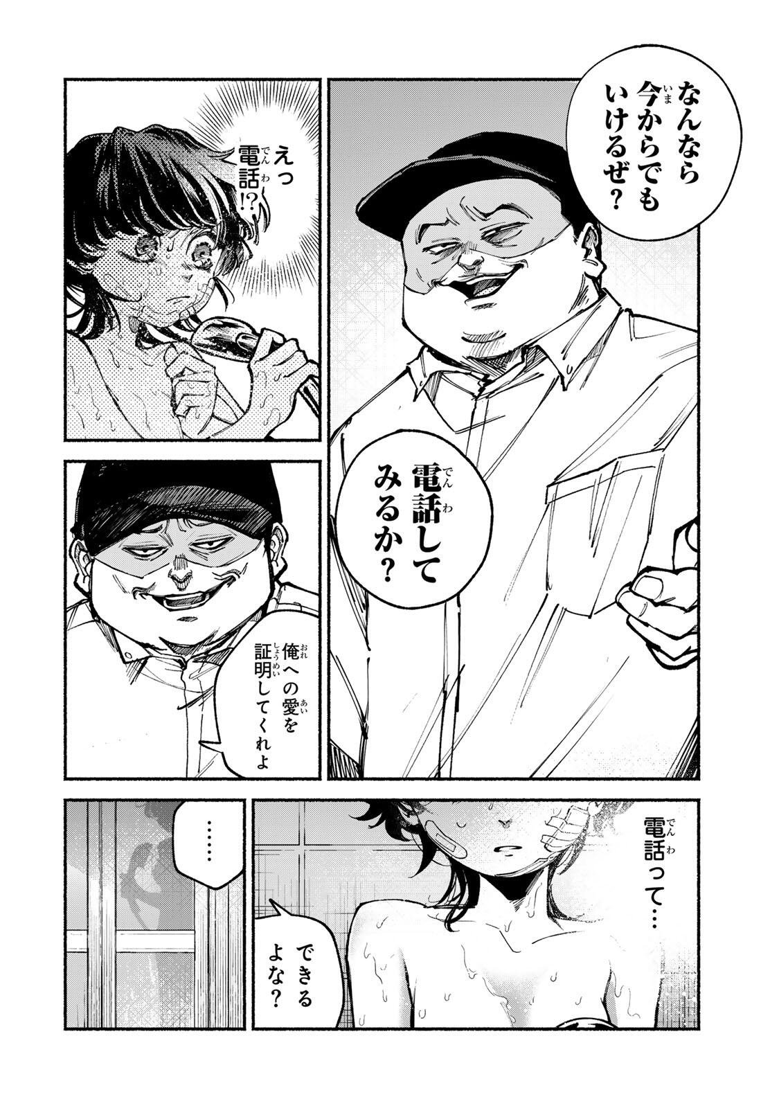 Shiratori Kazoku wa 31 Kaku - Chapter 10 - Page 10