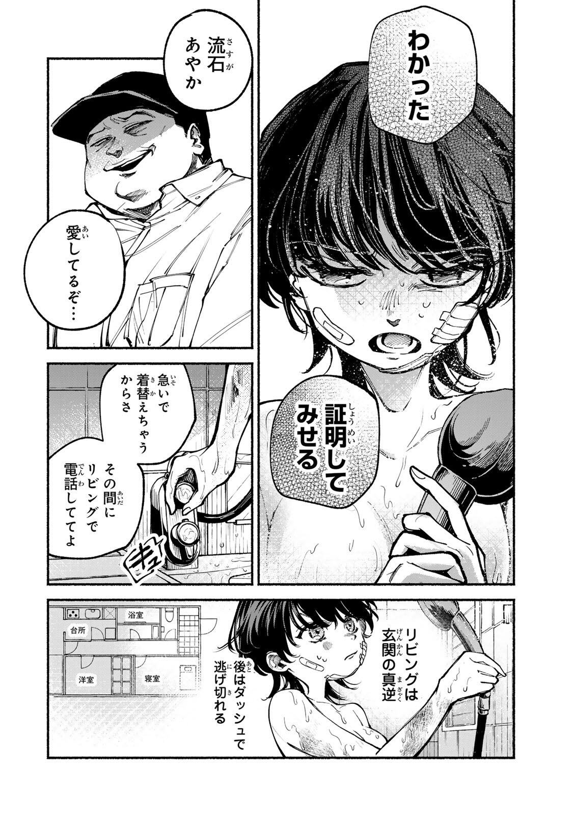 Shiratori Kazoku wa 31 Kaku - Chapter 10 - Page 12