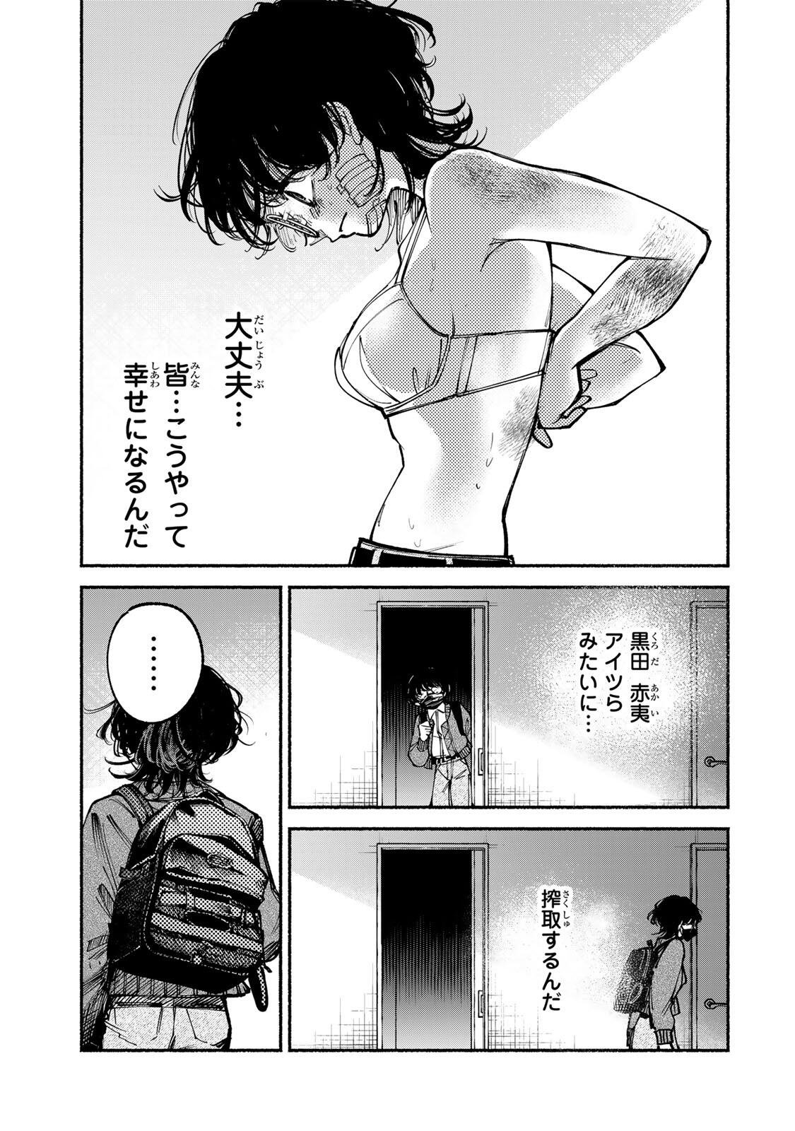 Shiratori Kazoku wa 31 Kaku - Chapter 10 - Page 13