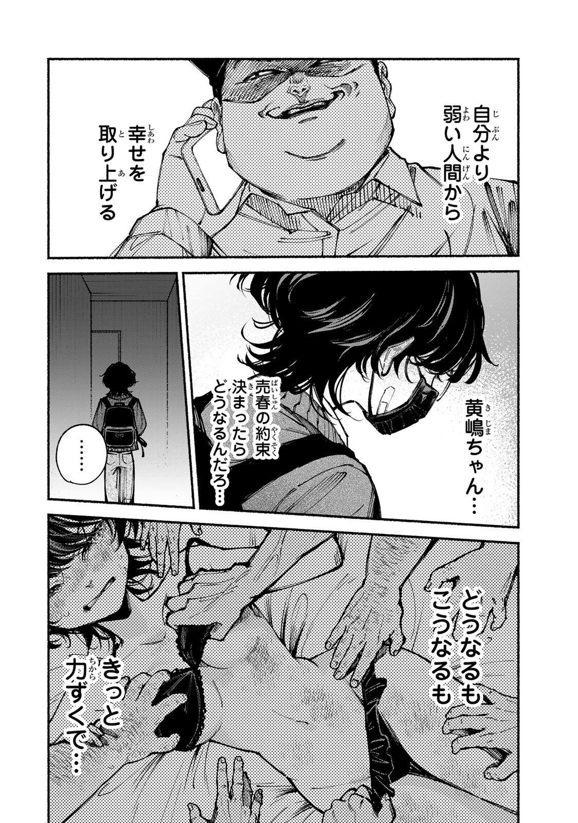 Shiratori Kazoku wa 31 Kaku - Chapter 10 - Page 14