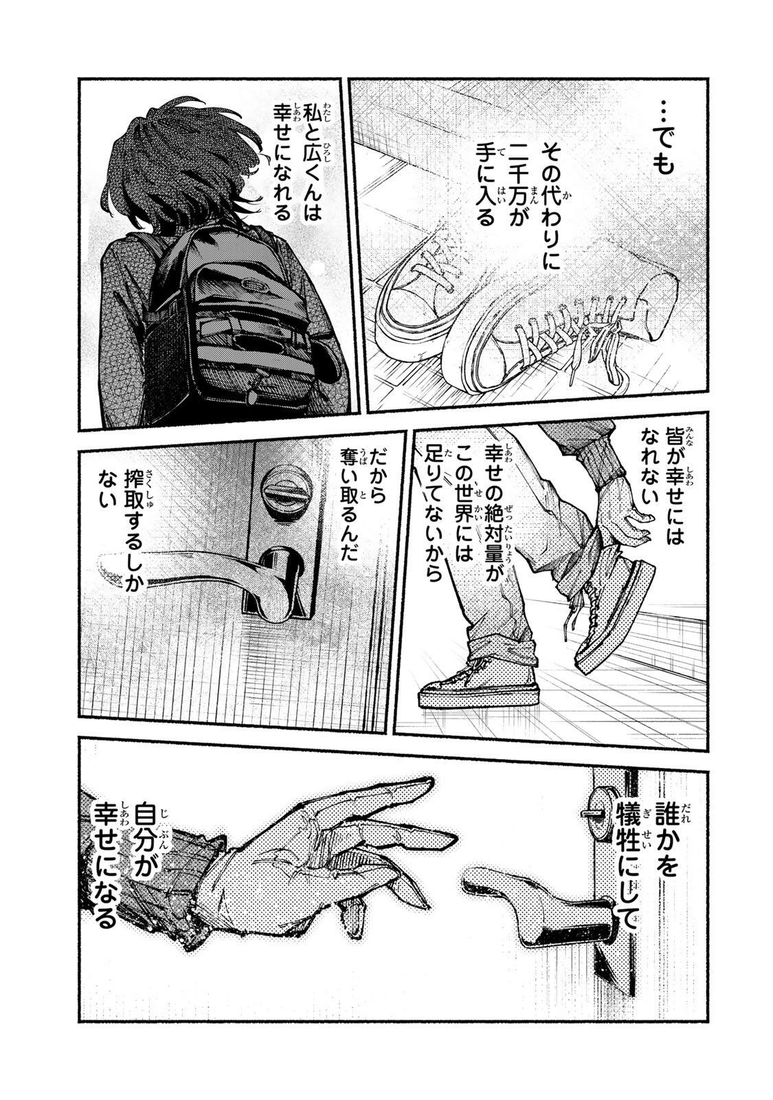 Shiratori Kazoku wa 31 Kaku - Chapter 10 - Page 15