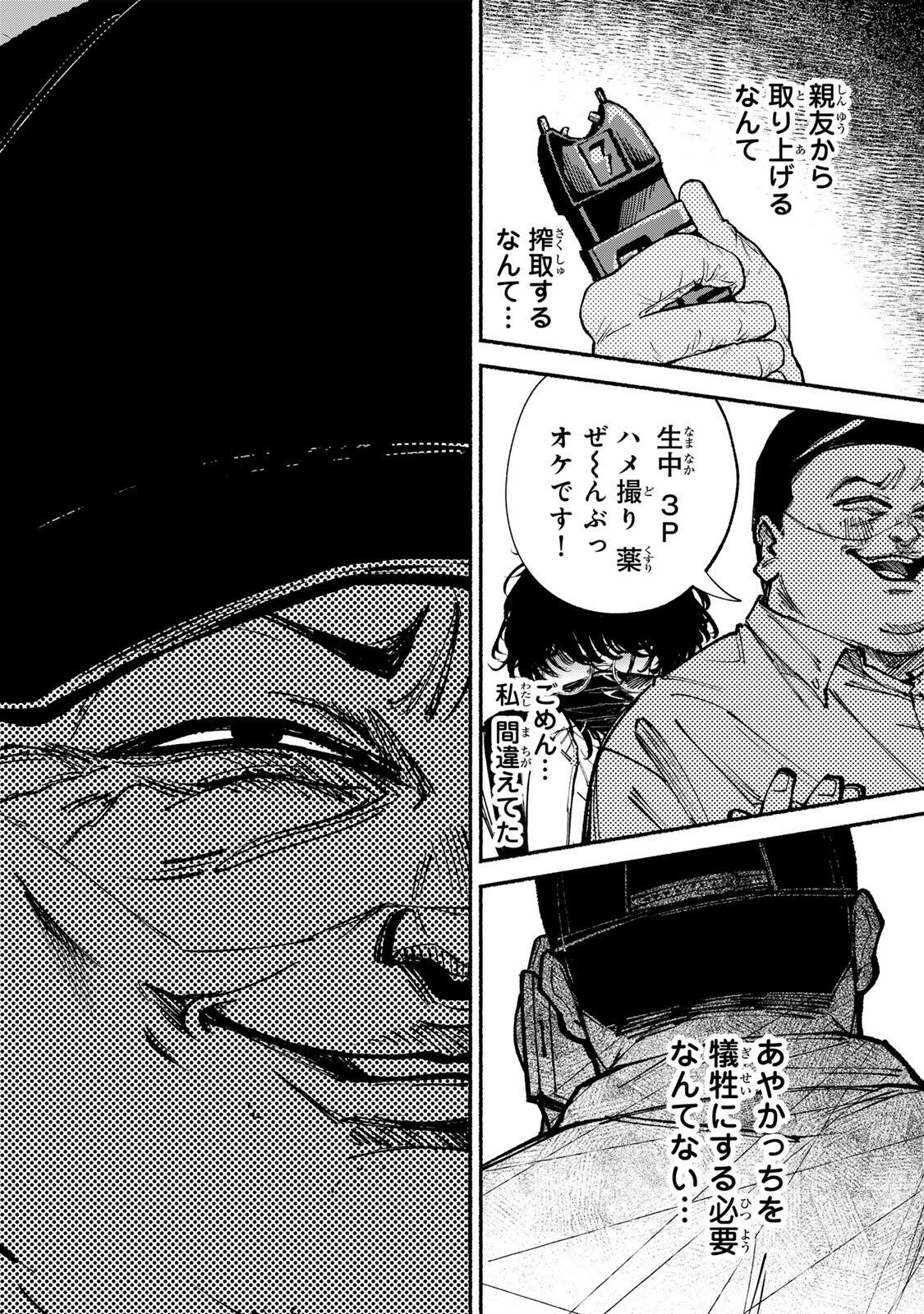 Shiratori Kazoku wa 31 Kaku - Chapter 10 - Page 18