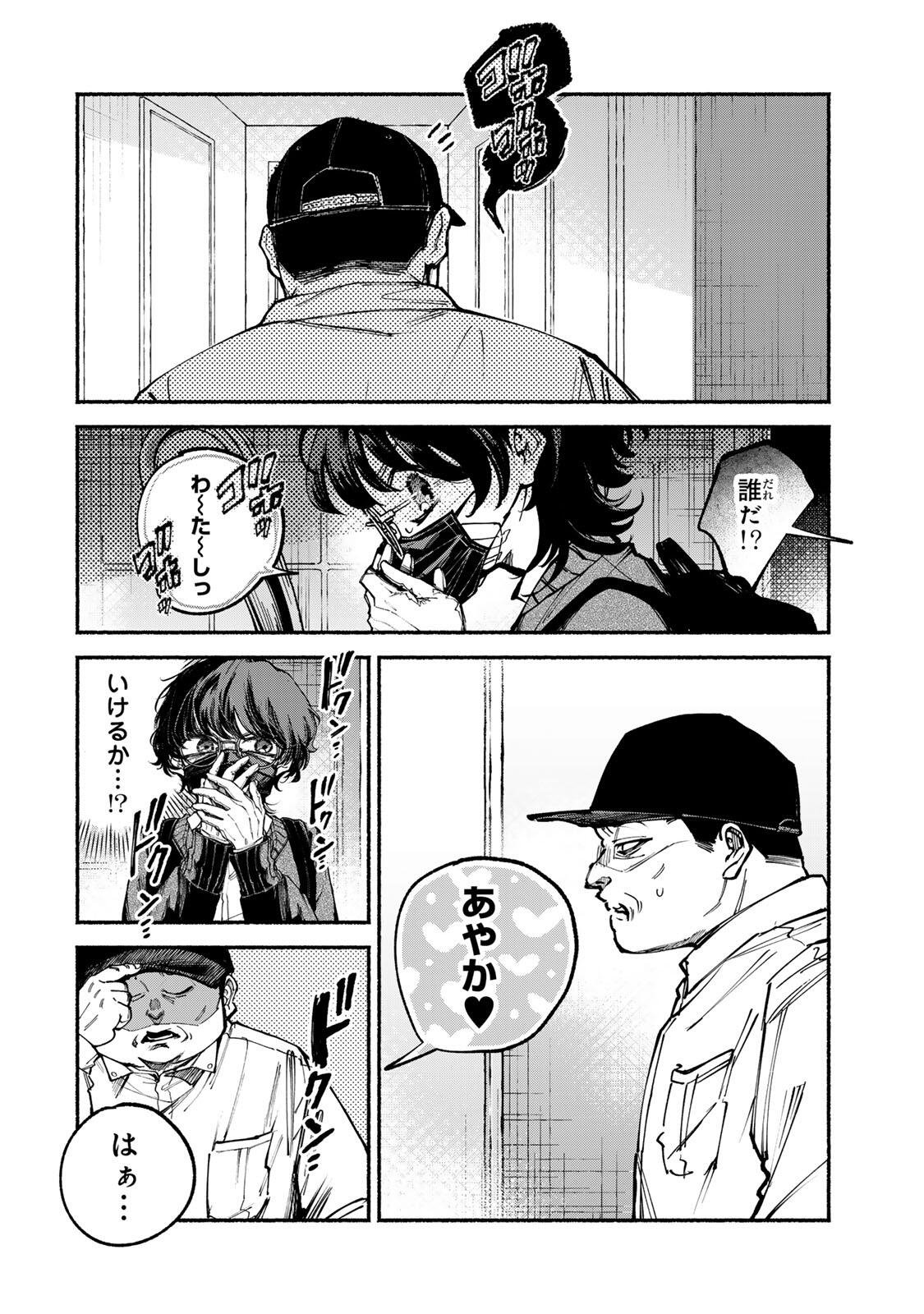 Shiratori Kazoku wa 31 Kaku - Chapter 10 - Page 2