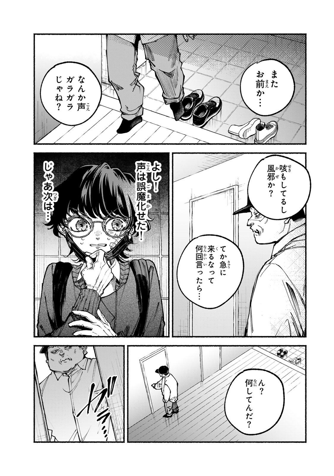 Shiratori Kazoku wa 31 Kaku - Chapter 10 - Page 3