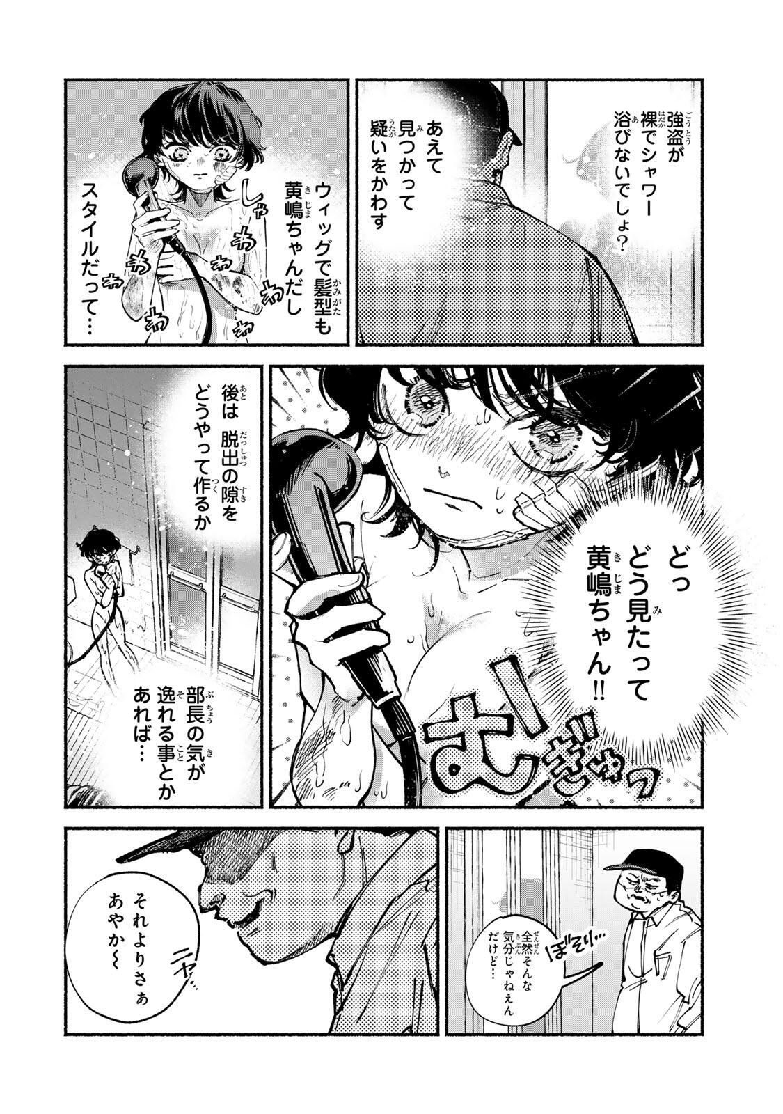 Shiratori Kazoku wa 31 Kaku - Chapter 10 - Page 6