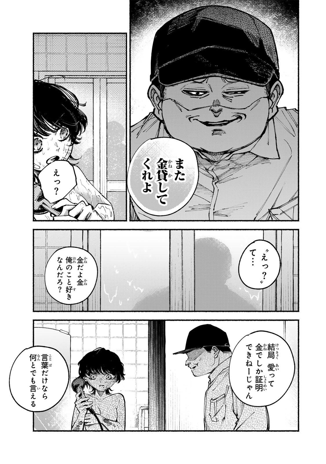 Shiratori Kazoku wa 31 Kaku - Chapter 10 - Page 7