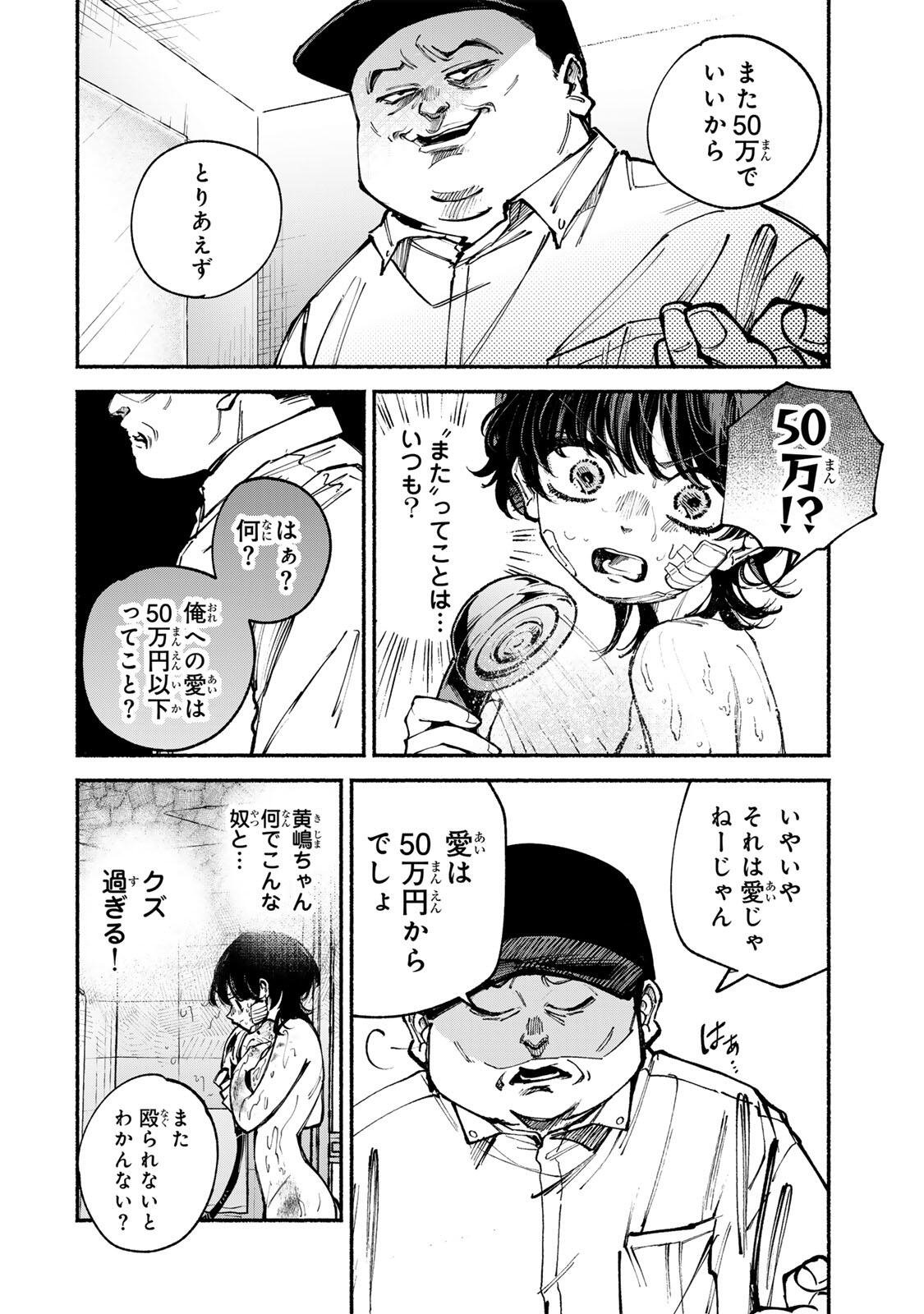 Shiratori Kazoku wa 31 Kaku - Chapter 10 - Page 8