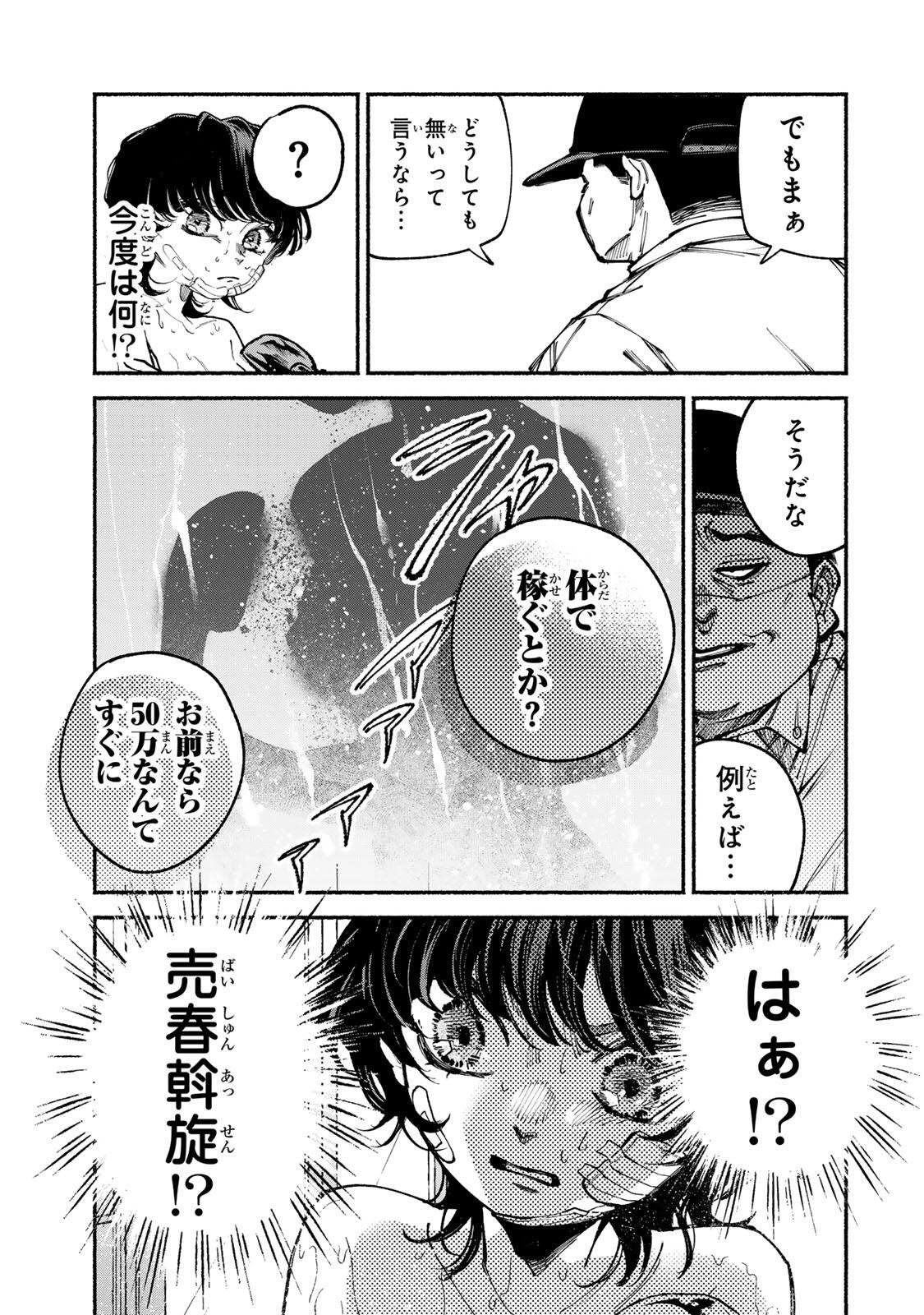 Shiratori Kazoku wa 31 Kaku - Chapter 10 - Page 9