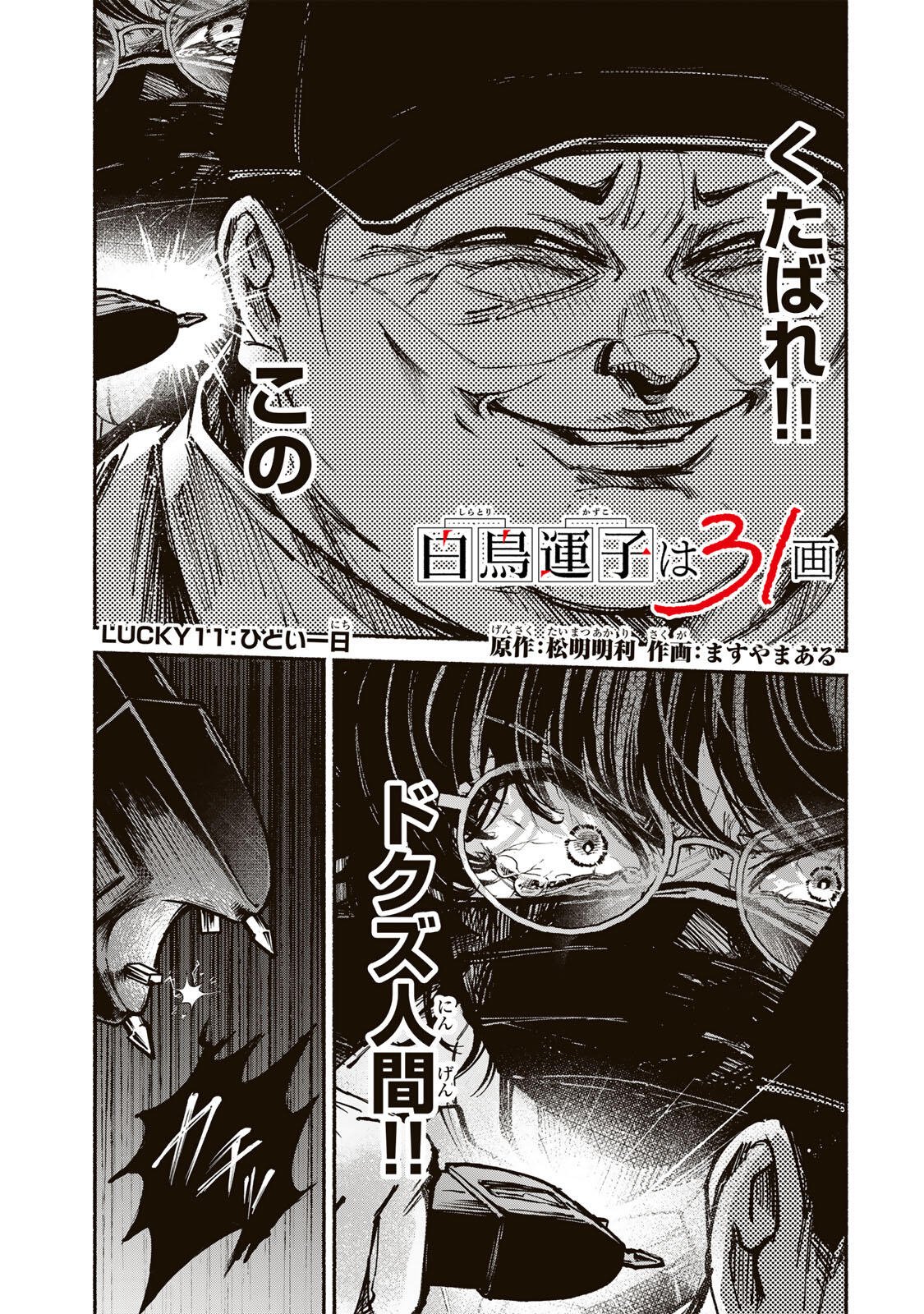 Shiratori Kazoku wa 31 Kaku - Chapter 11 - Page 1