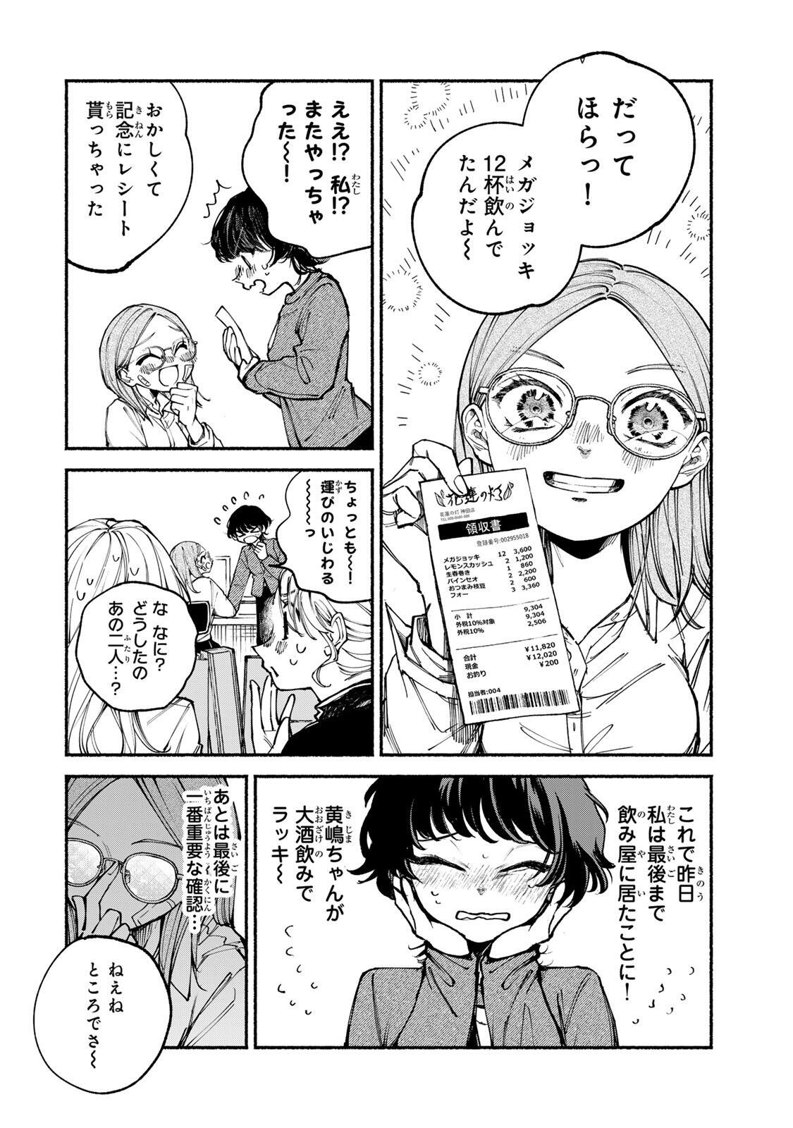 Shiratori Kazoku wa 31 Kaku - Chapter 11 - Page 10