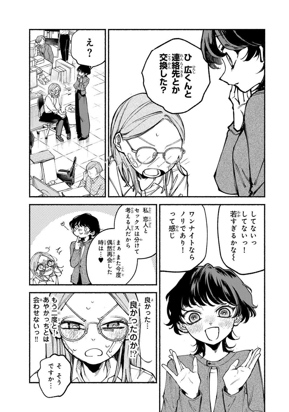 Shiratori Kazoku wa 31 Kaku - Chapter 11 - Page 11