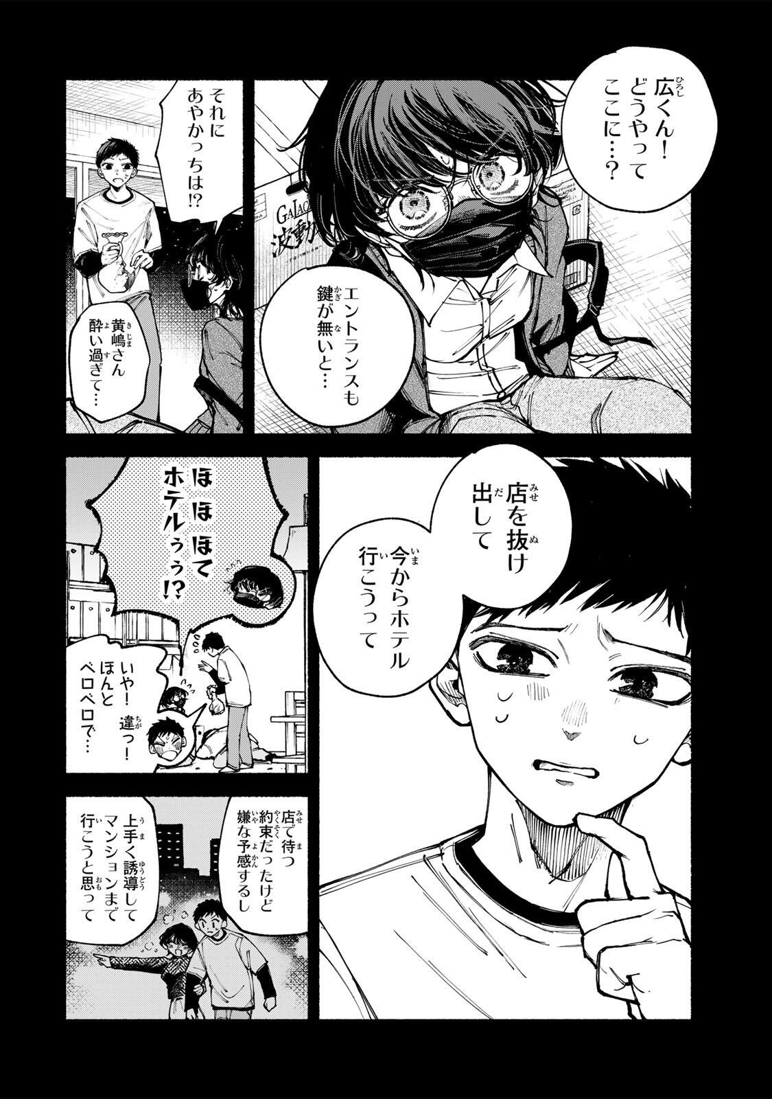 Shiratori Kazoku wa 31 Kaku - Chapter 11 - Page 12