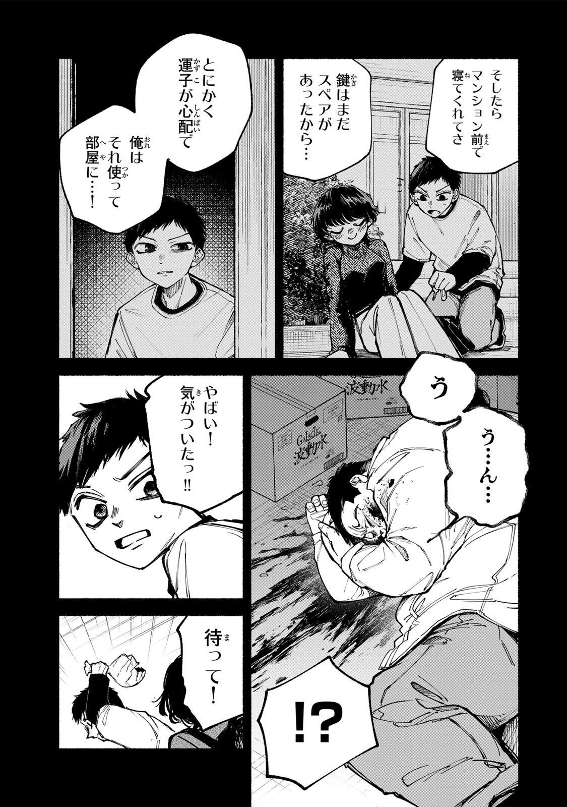 Shiratori Kazoku wa 31 Kaku - Chapter 11 - Page 13