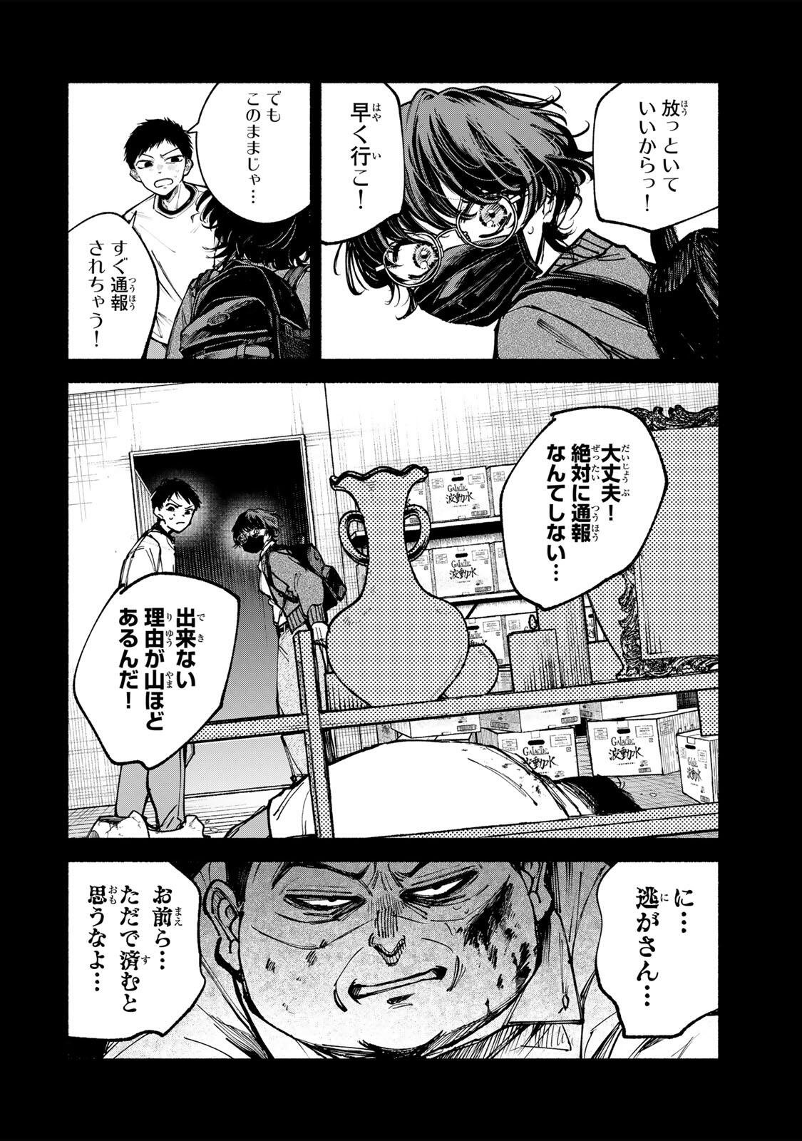 Shiratori Kazoku wa 31 Kaku - Chapter 11 - Page 14