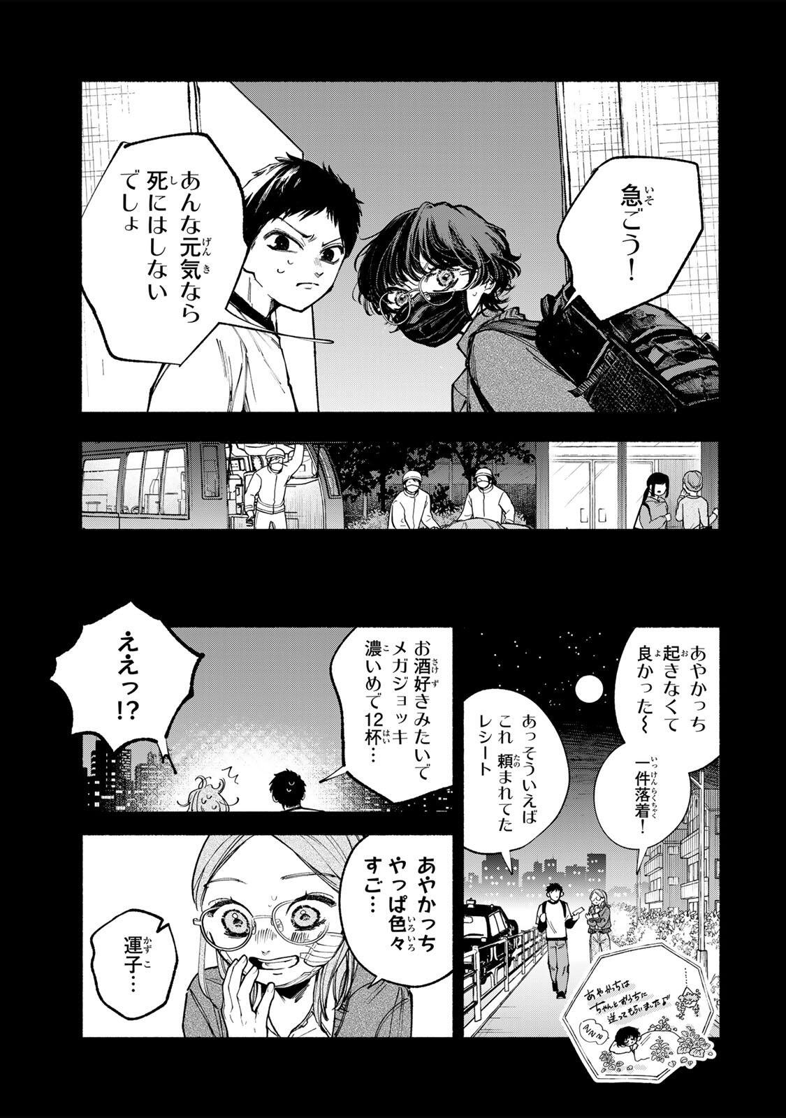 Shiratori Kazoku wa 31 Kaku - Chapter 11 - Page 15