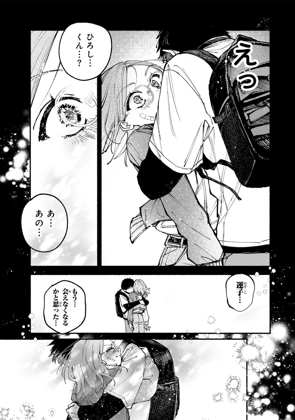 Shiratori Kazoku wa 31 Kaku - Chapter 11 - Page 17