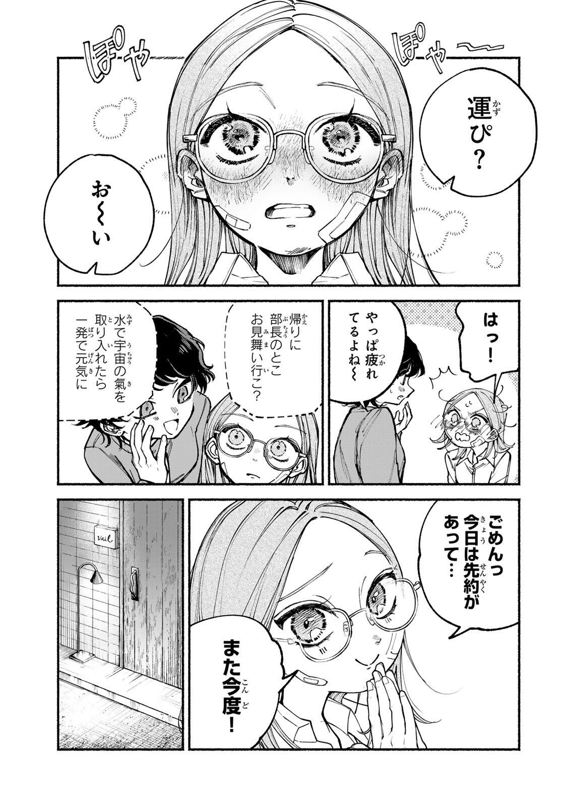 Shiratori Kazoku wa 31 Kaku - Chapter 11 - Page 19