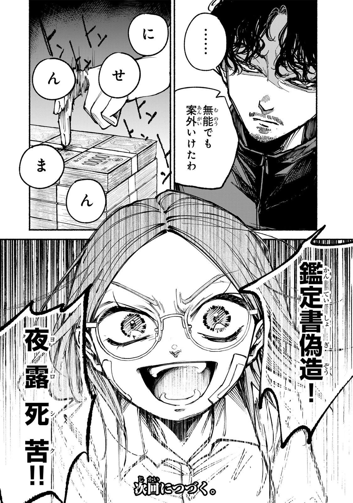 Shiratori Kazoku wa 31 Kaku - Chapter 11 - Page 22