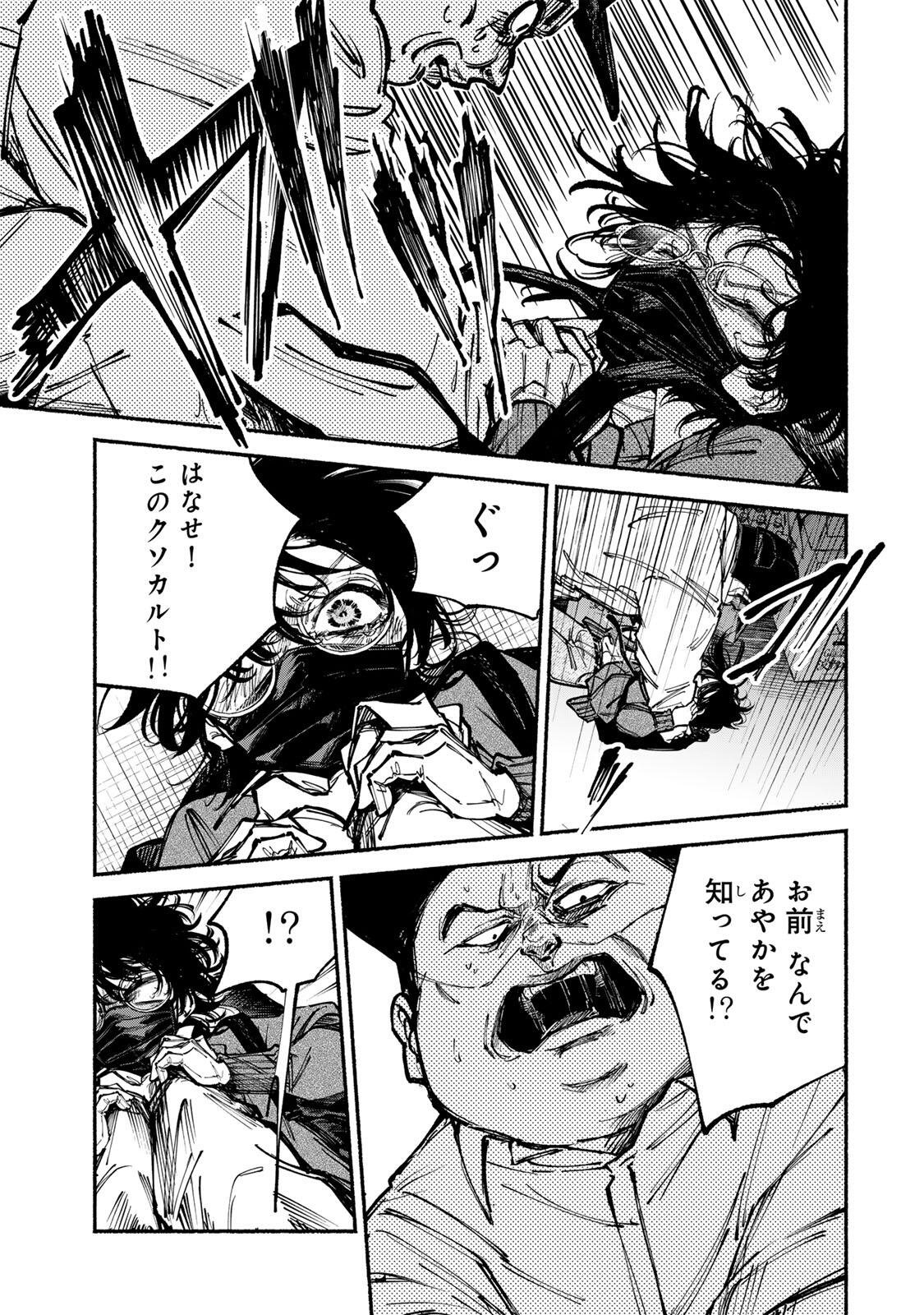 Shiratori Kazoku wa 31 Kaku - Chapter 11 - Page 3