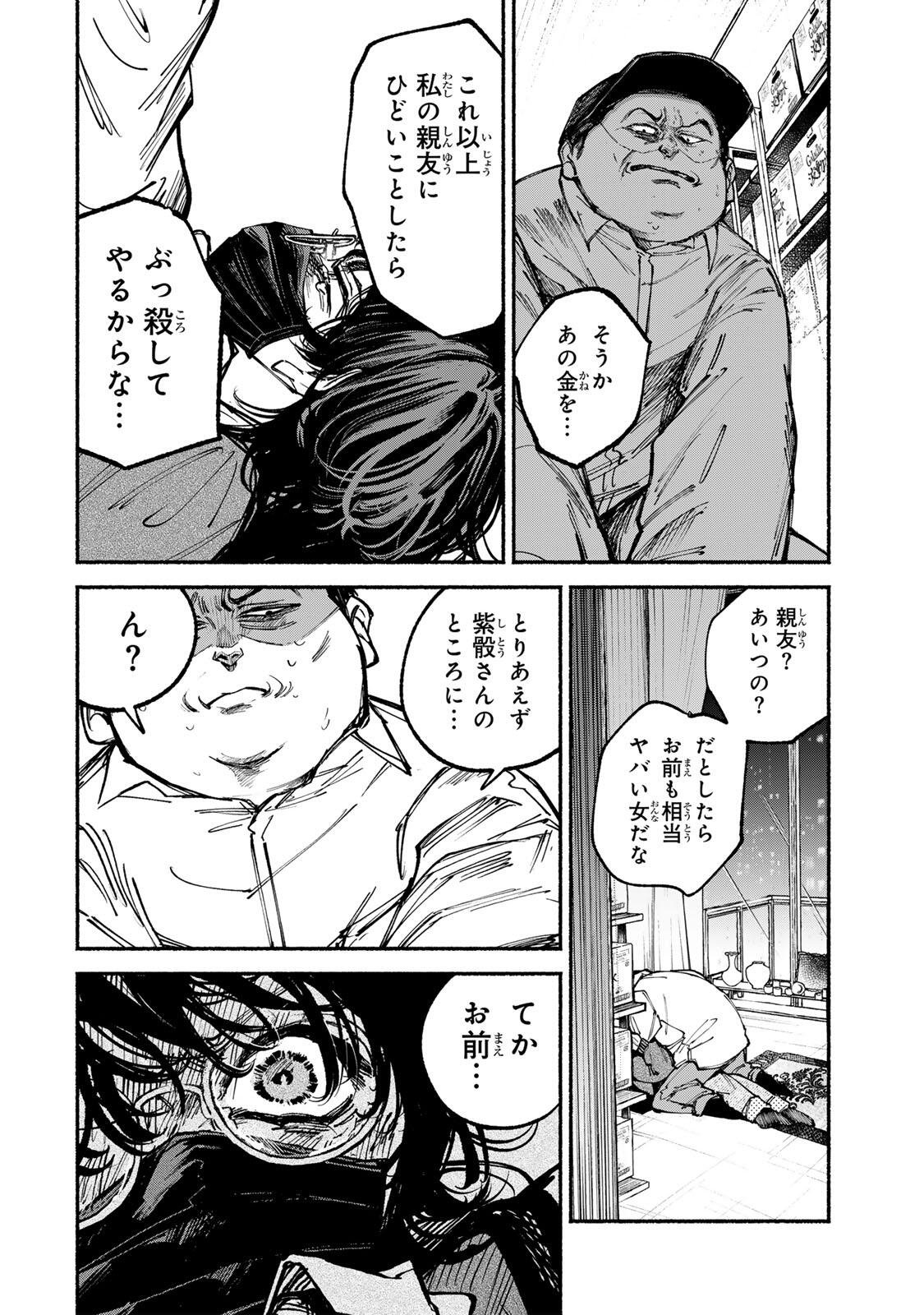 Shiratori Kazoku wa 31 Kaku - Chapter 11 - Page 4