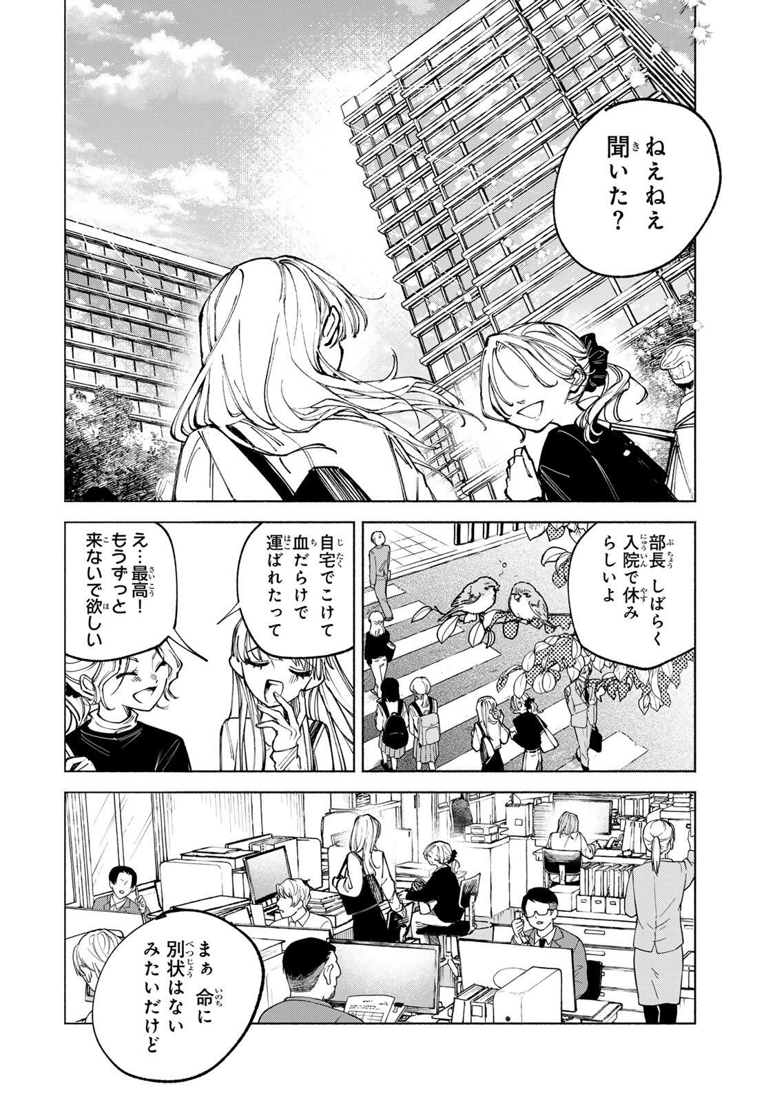 Shiratori Kazoku wa 31 Kaku - Chapter 11 - Page 8