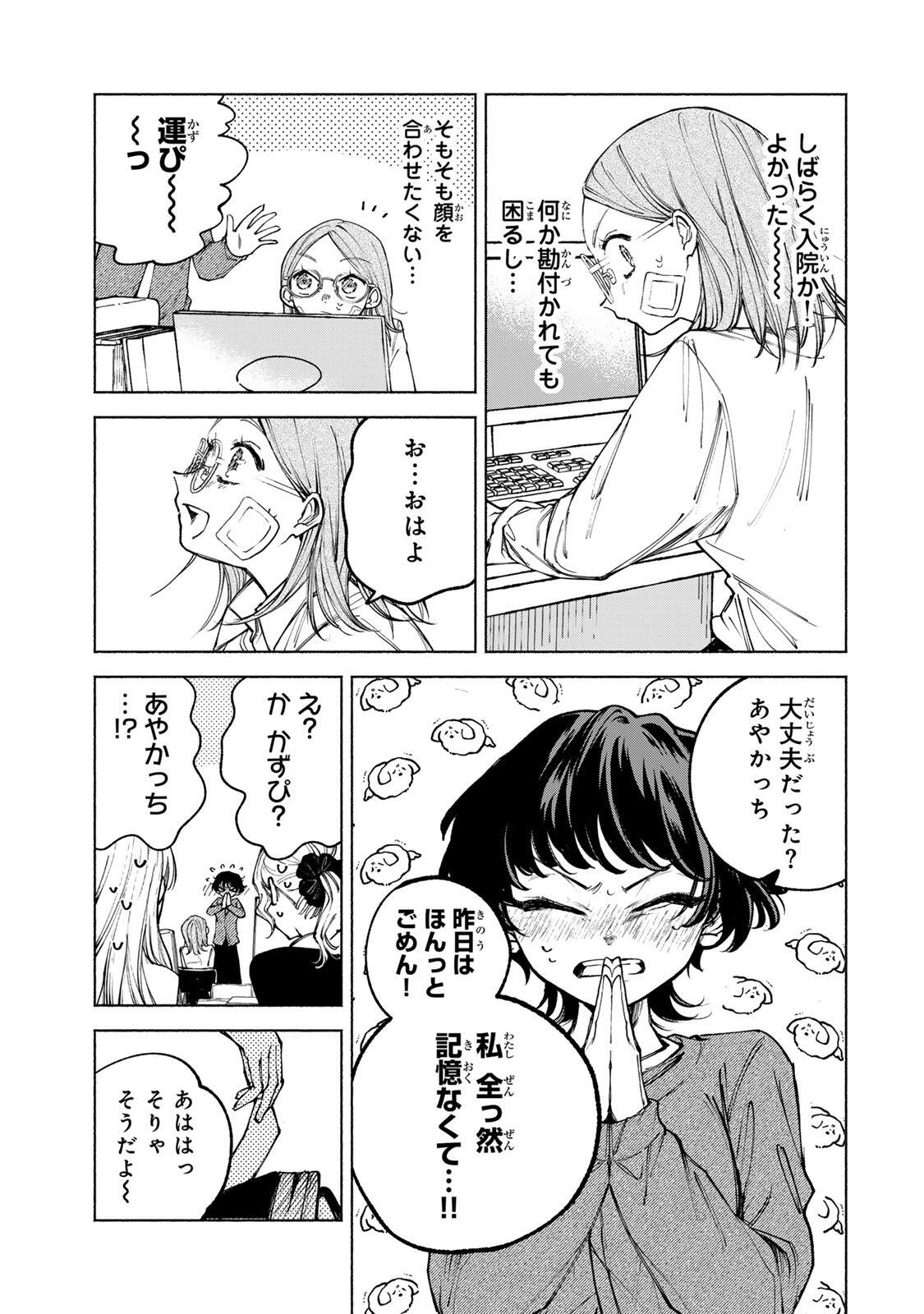 Shiratori Kazoku wa 31 Kaku - Chapter 11 - Page 9