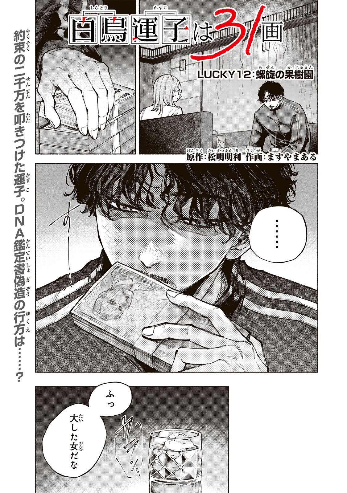 Shiratori Kazoku wa 31 Kaku - Chapter 12 - Page 1