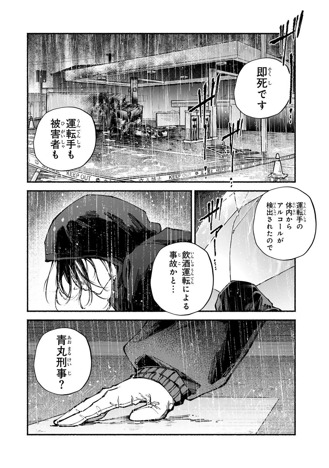 Shiratori Kazoku wa 31 Kaku - Chapter 12 - Page 14