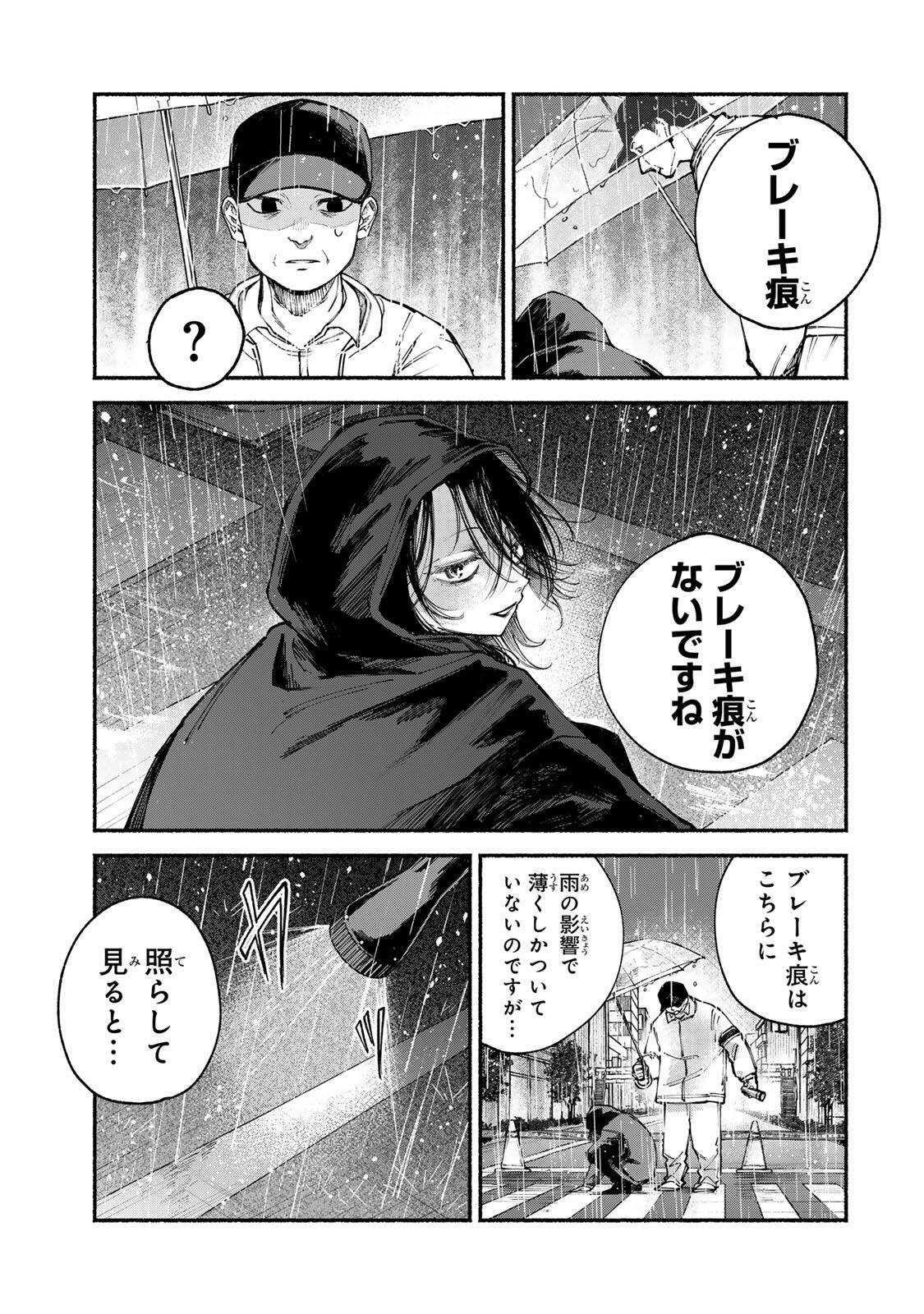 Shiratori Kazoku wa 31 Kaku - Chapter 12 - Page 15