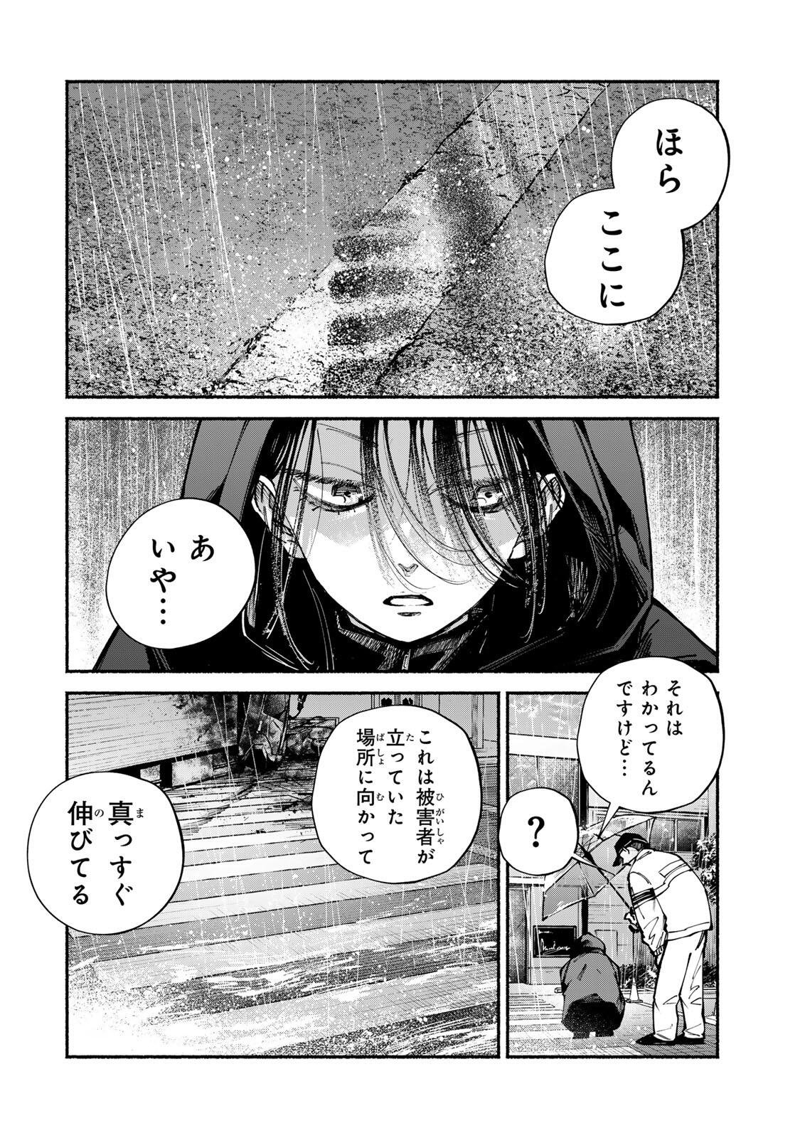 Shiratori Kazoku wa 31 Kaku - Chapter 12 - Page 16