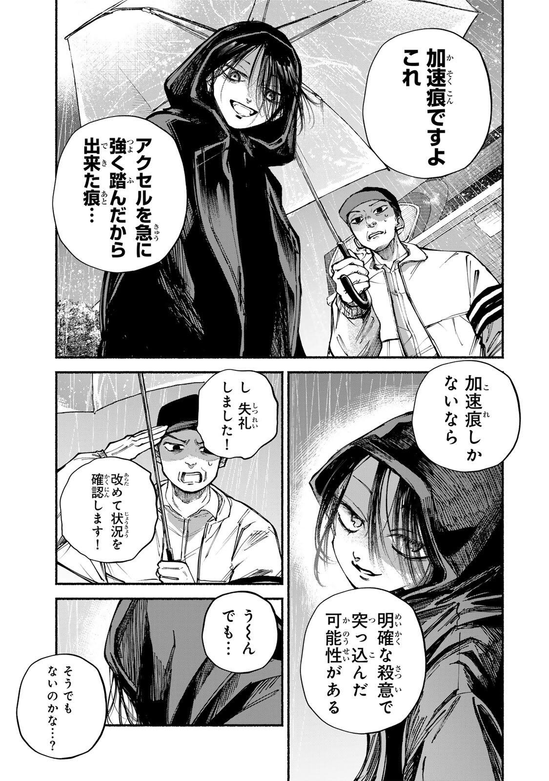 Shiratori Kazoku wa 31 Kaku - Chapter 12 - Page 17