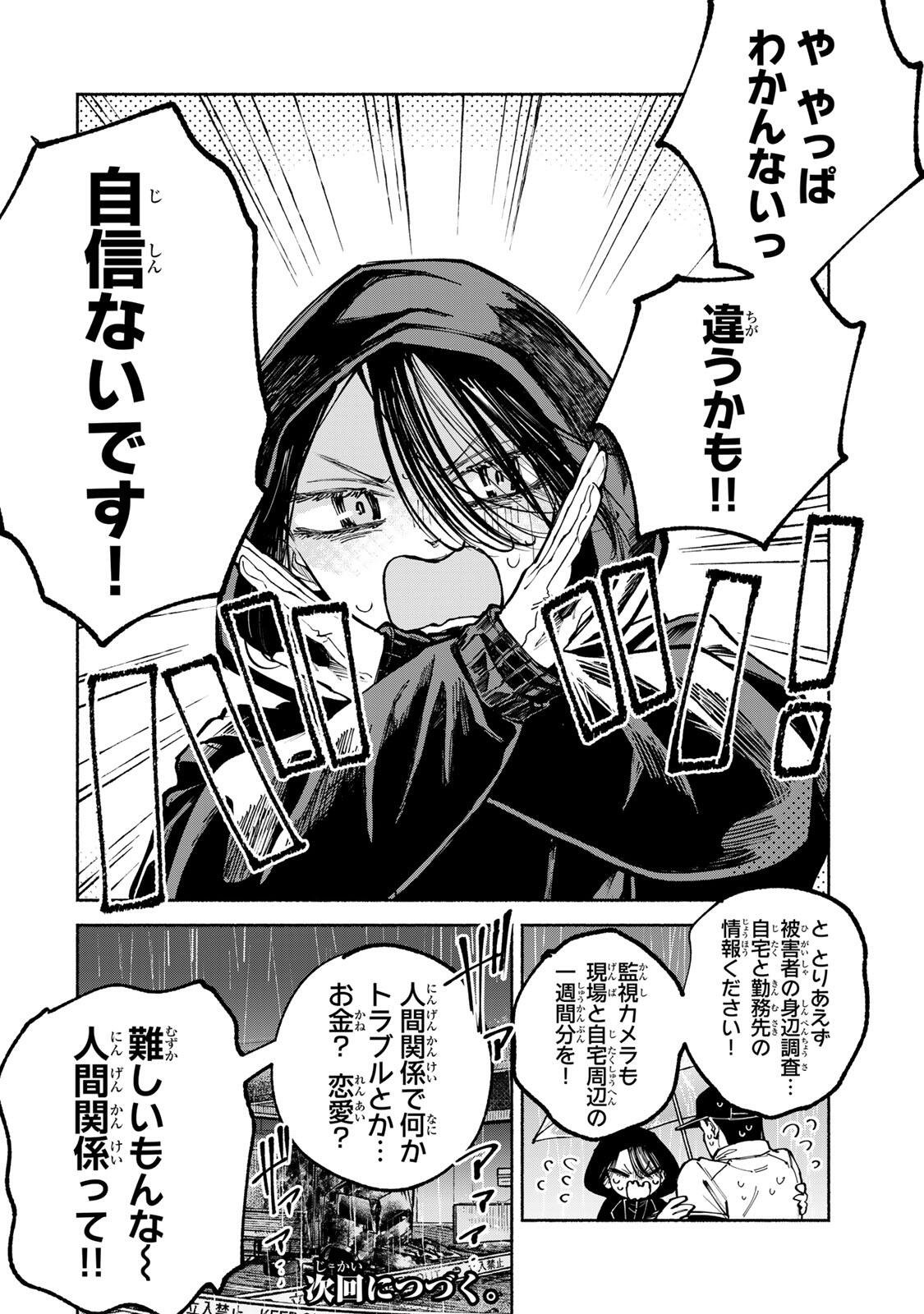 Shiratori Kazoku wa 31 Kaku - Chapter 12 - Page 18