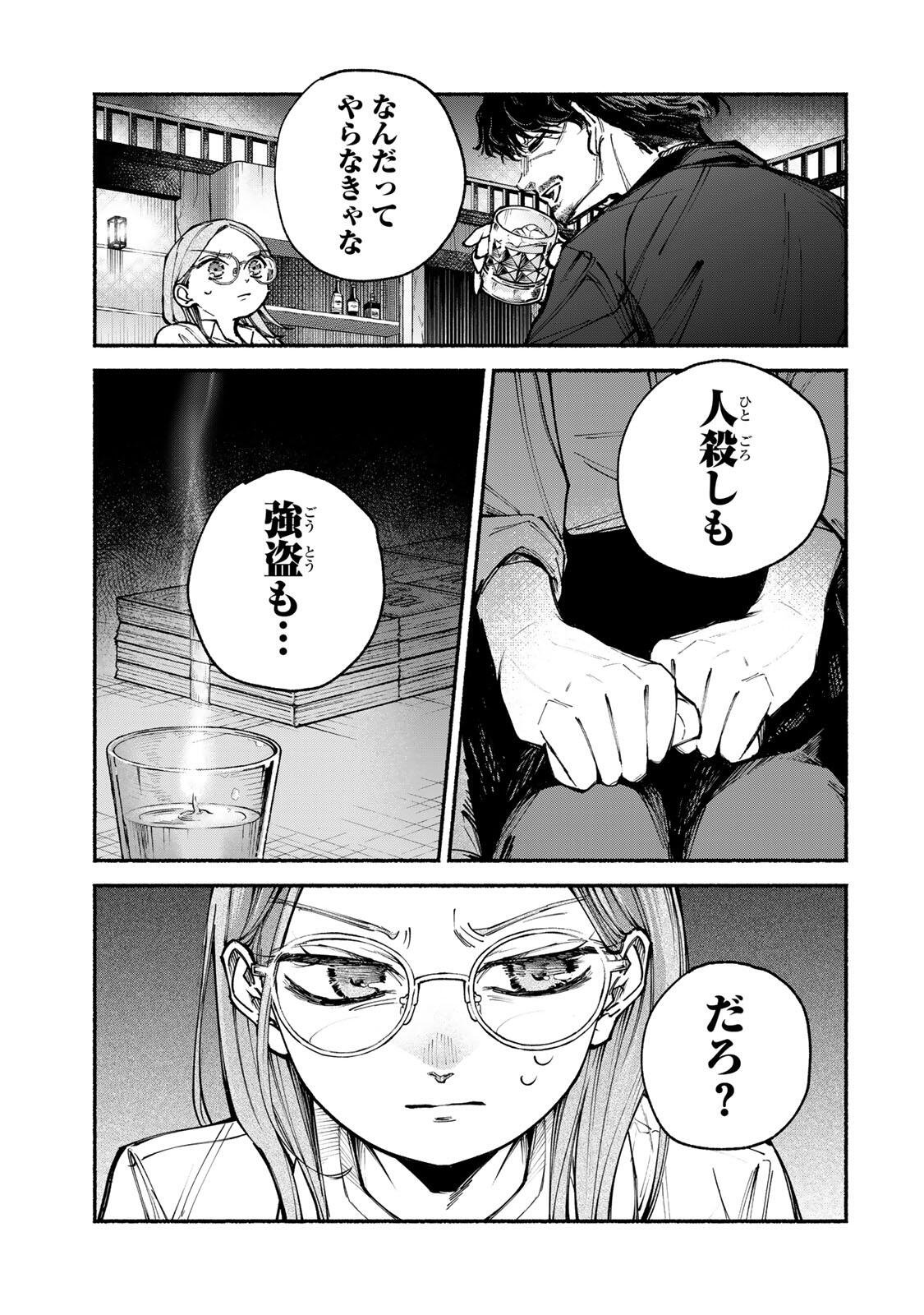 Shiratori Kazoku wa 31 Kaku - Chapter 12 - Page 3
