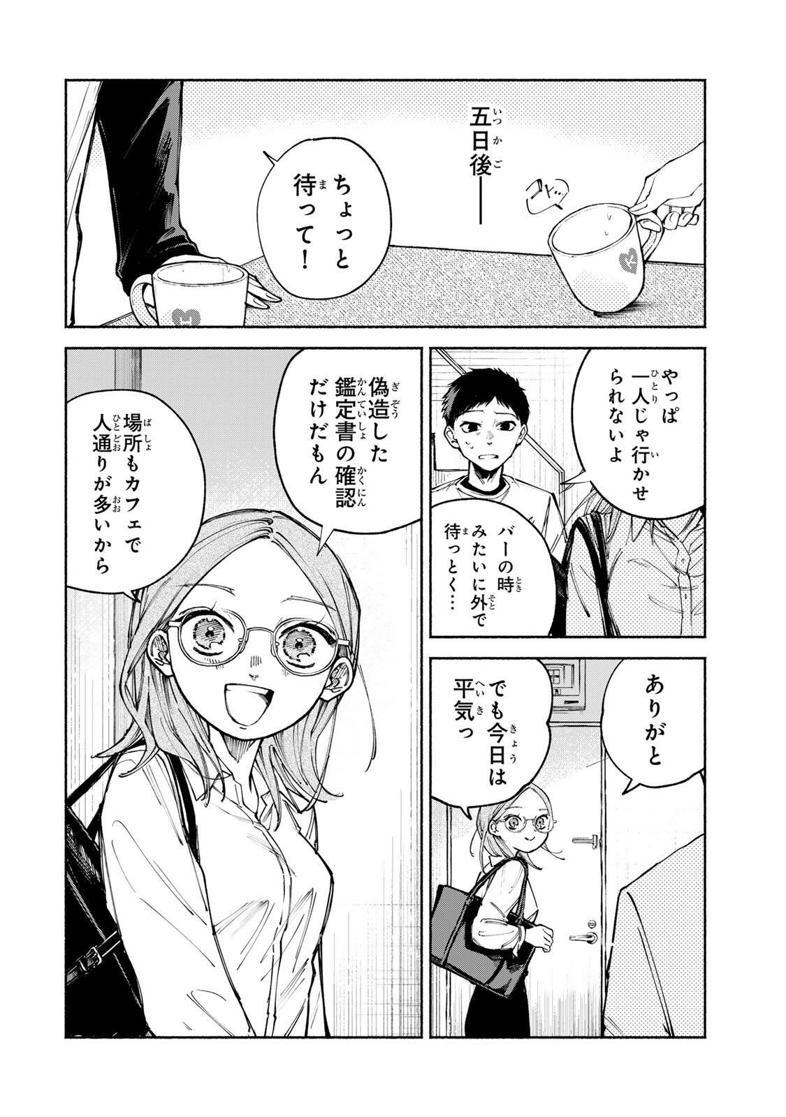 Shiratori Kazoku wa 31 Kaku - Chapter 12 - Page 4