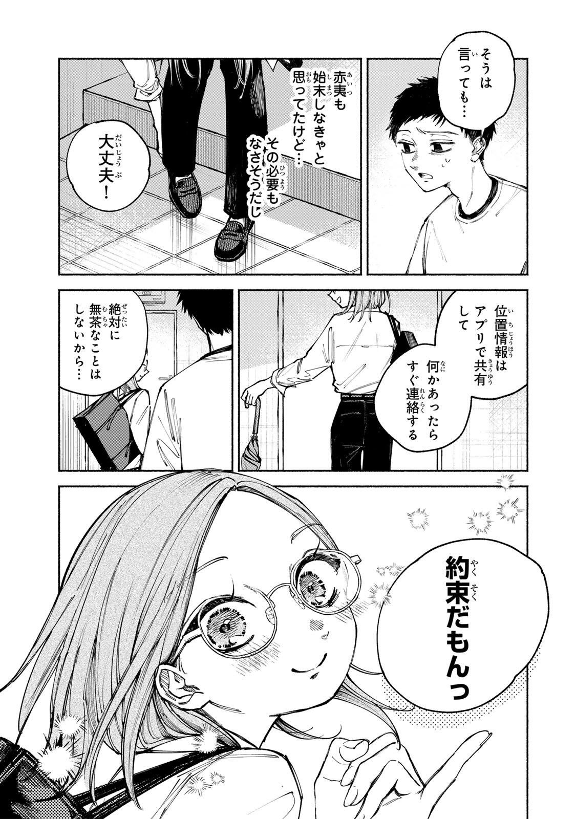 Shiratori Kazoku wa 31 Kaku - Chapter 12 - Page 5