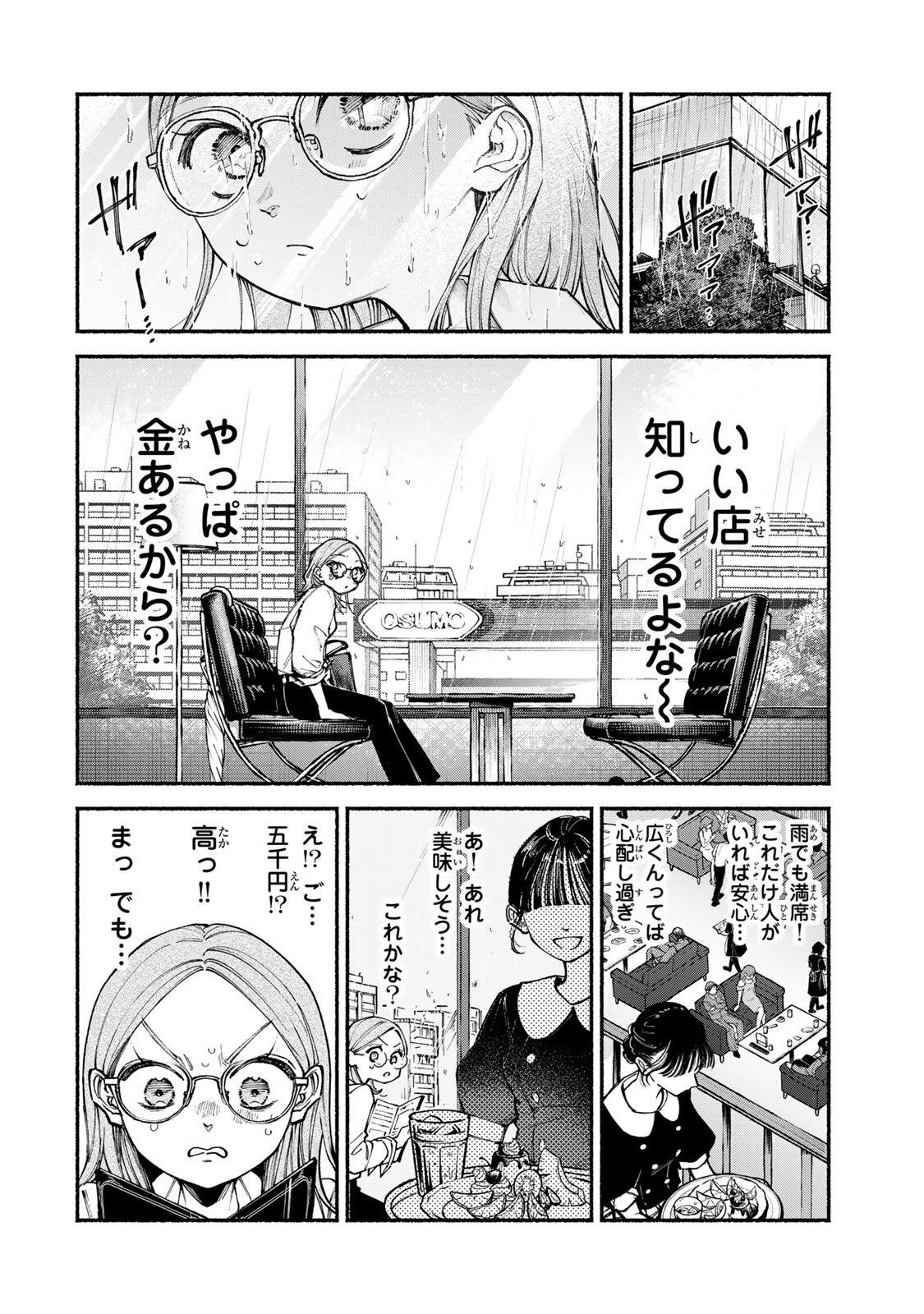 Shiratori Kazoku wa 31 Kaku - Chapter 12 - Page 6
