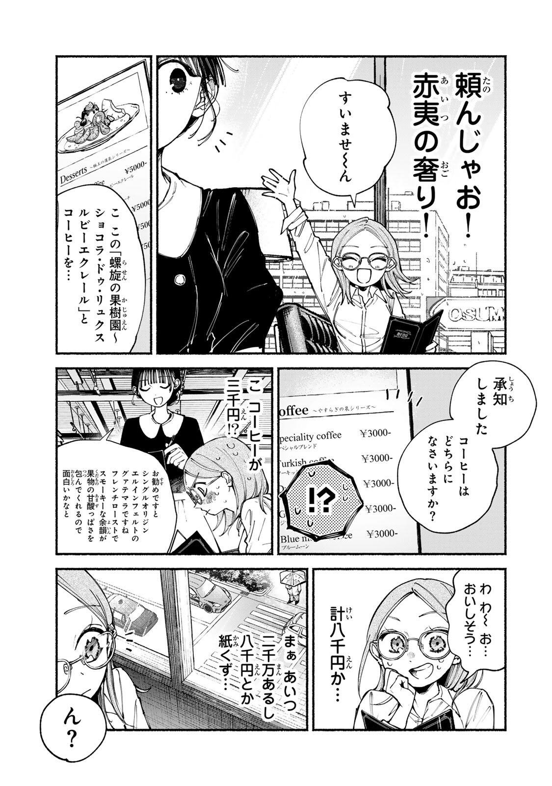 Shiratori Kazoku wa 31 Kaku - Chapter 12 - Page 7