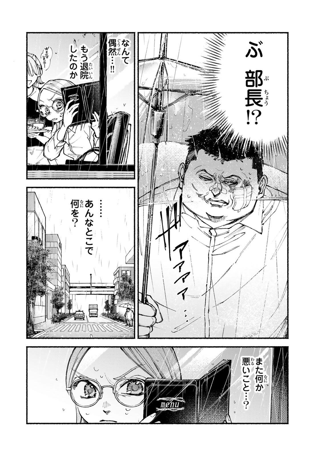 Shiratori Kazoku wa 31 Kaku - Chapter 12 - Page 8