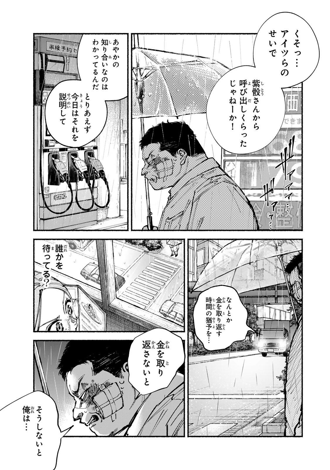 Shiratori Kazoku wa 31 Kaku - Chapter 12 - Page 9