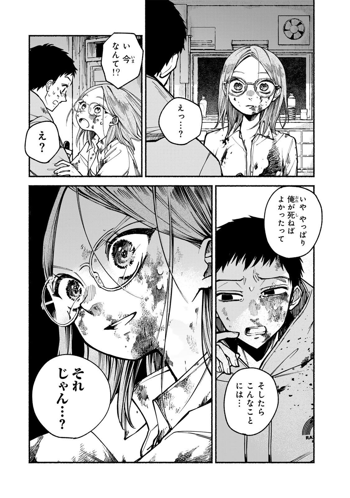 Shiratori Kazoku wa 31 Kaku - Chapter 2 - Page 10