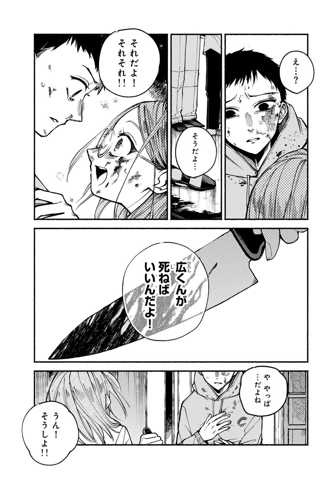 Shiratori Kazoku wa 31 Kaku - Chapter 2 - Page 11