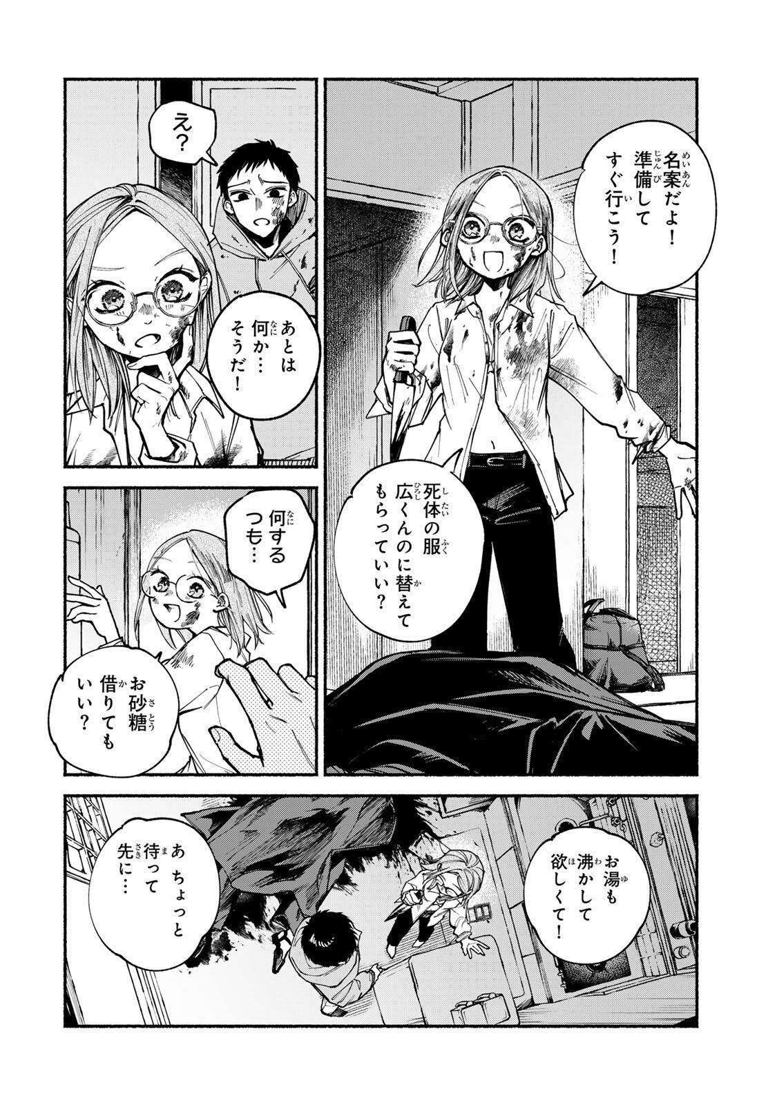 Shiratori Kazoku wa 31 Kaku - Chapter 2 - Page 12