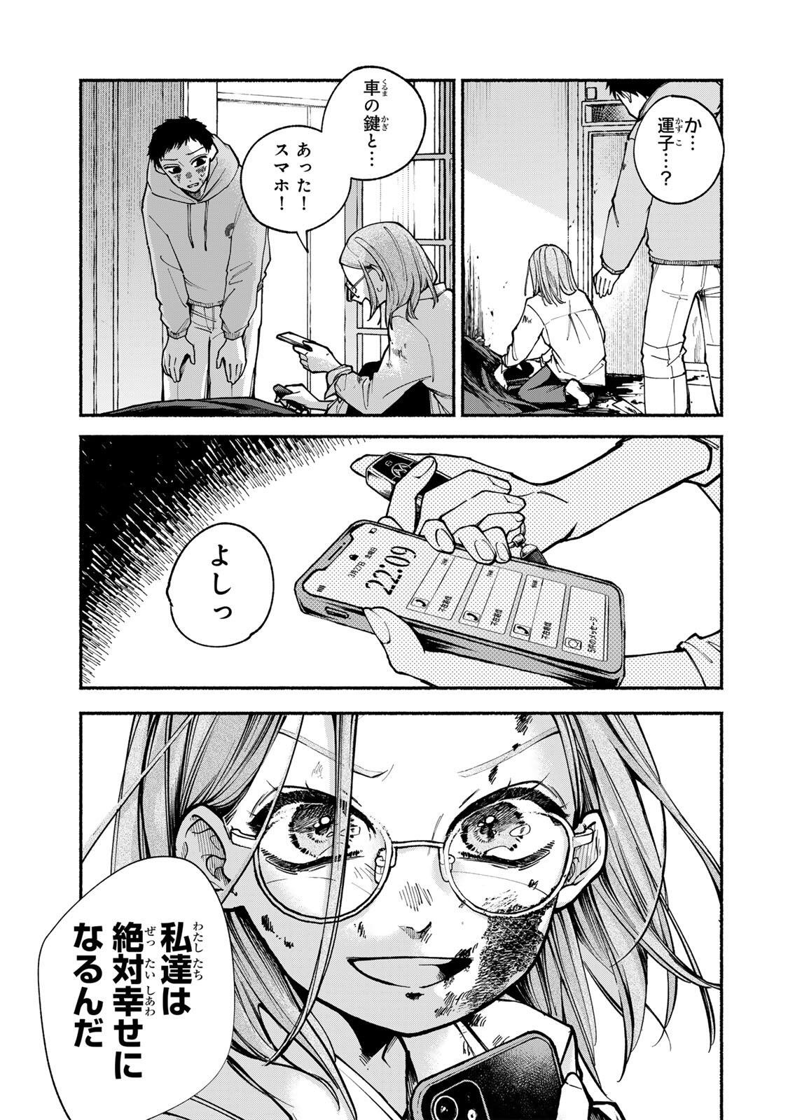 Shiratori Kazoku wa 31 Kaku - Chapter 2 - Page 13