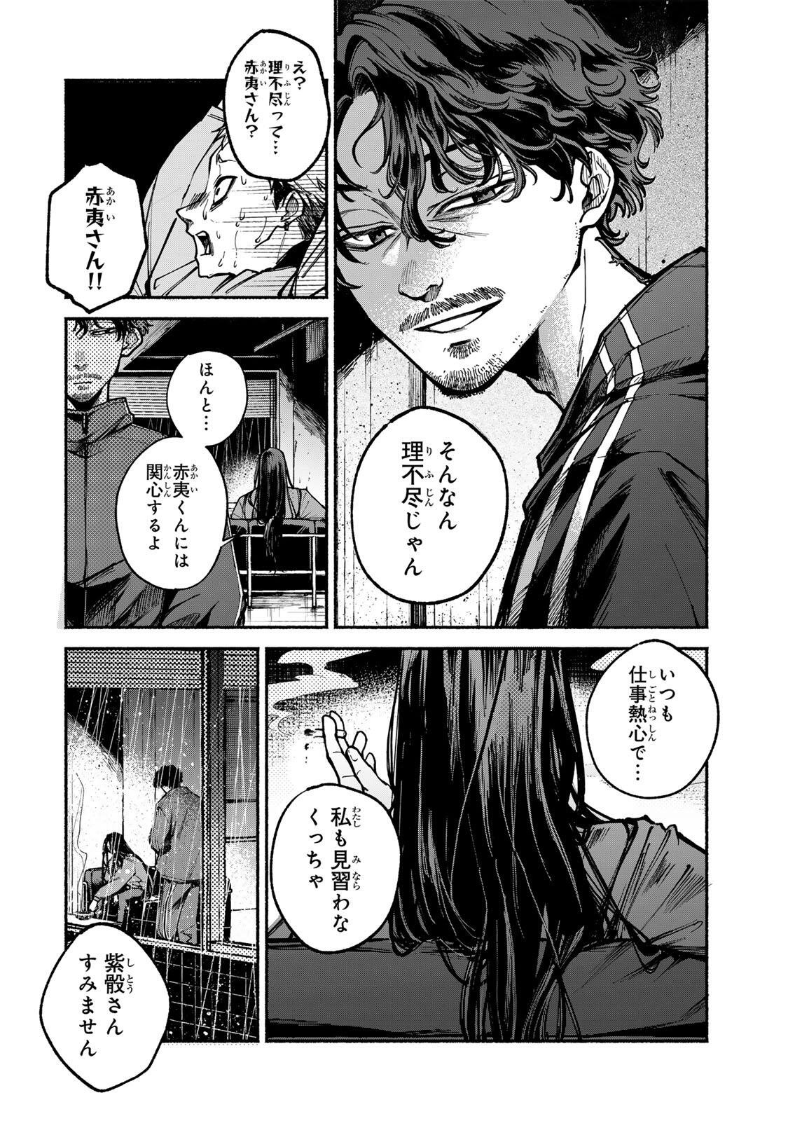 Shiratori Kazoku wa 31 Kaku - Chapter 2 - Page 16